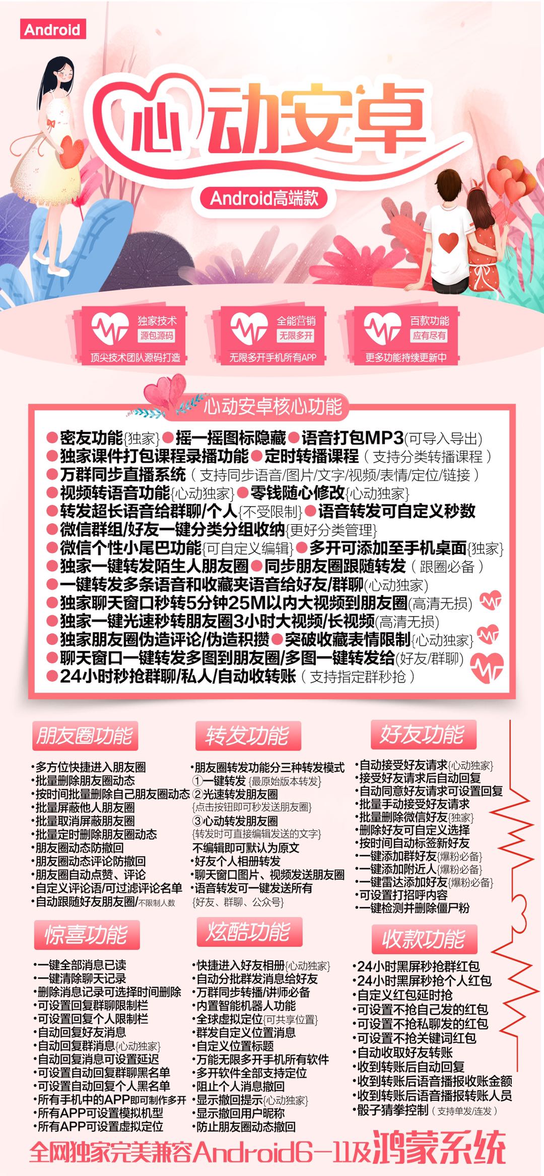 心动安卓 高端正版-源码独家打造安卓鸿蒙
