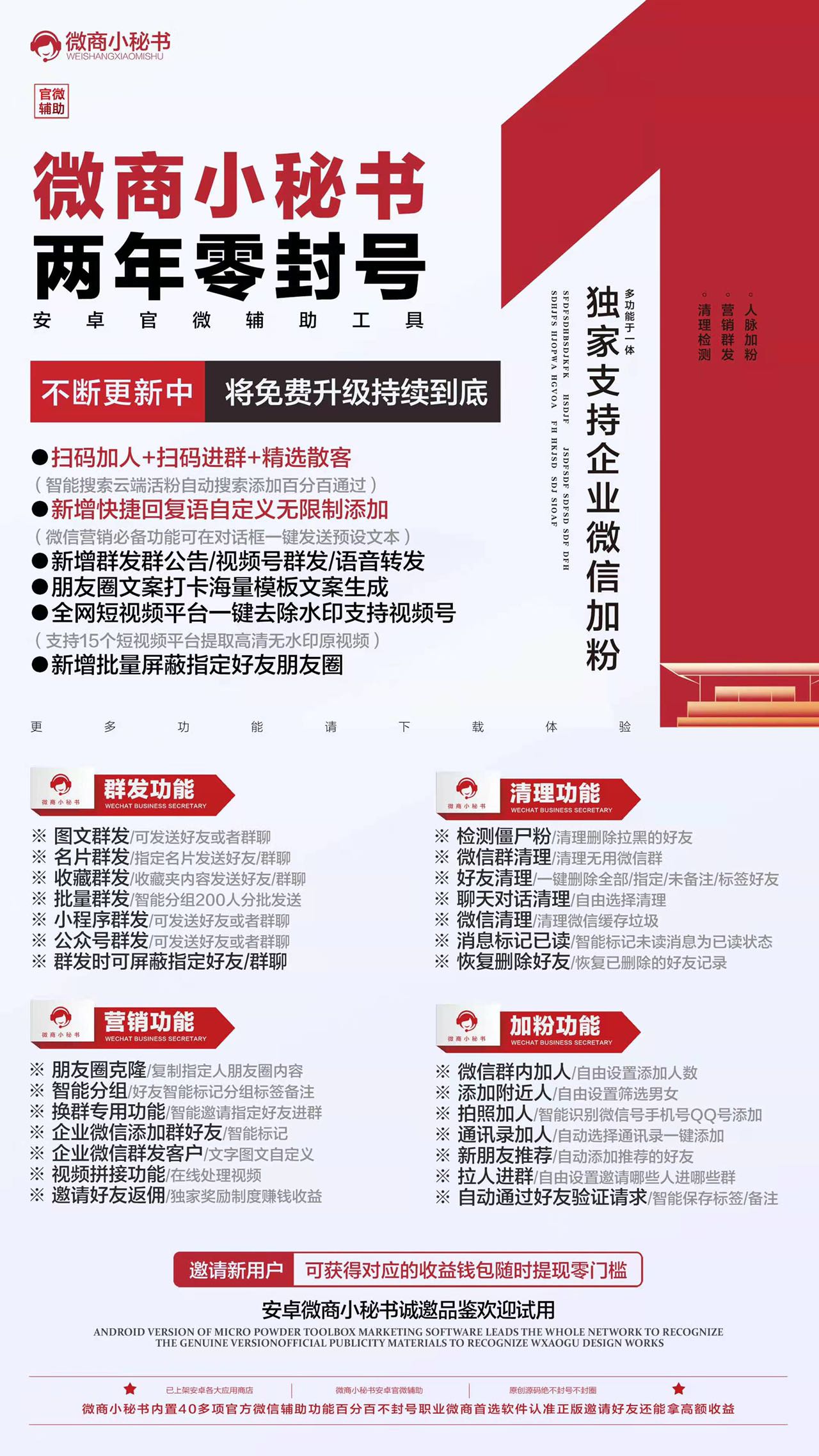 【微商小秘书】安卓微信辅助100% 不封号全功能营销软件