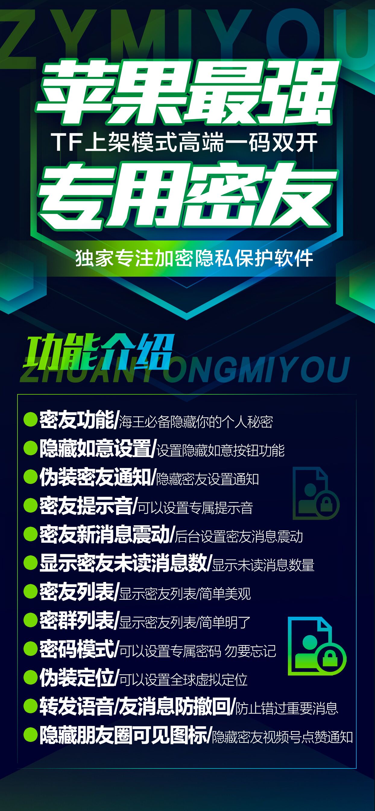 专用密友  TF软件 苹果稳定下载 