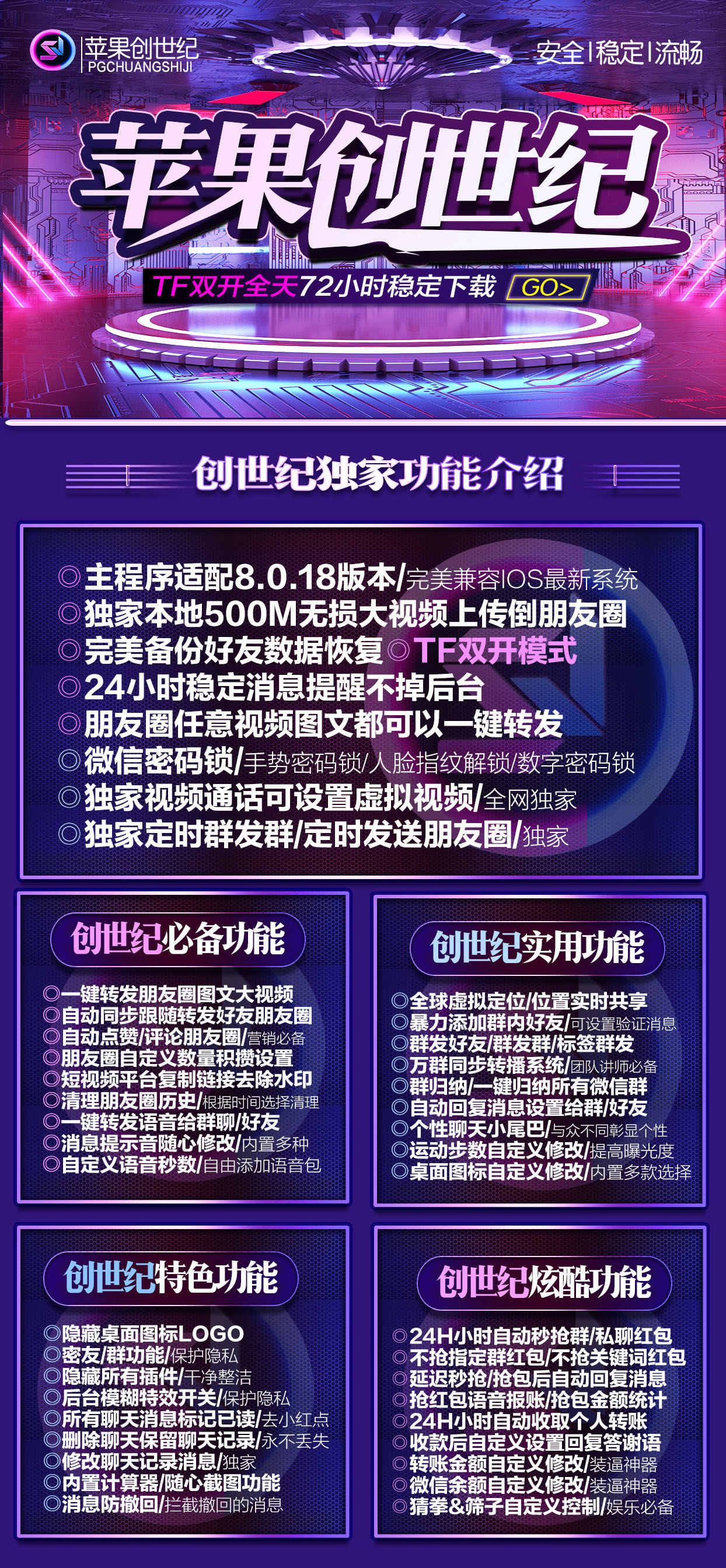 创世纪 (苹果TF双开稳当功能齐全) 
