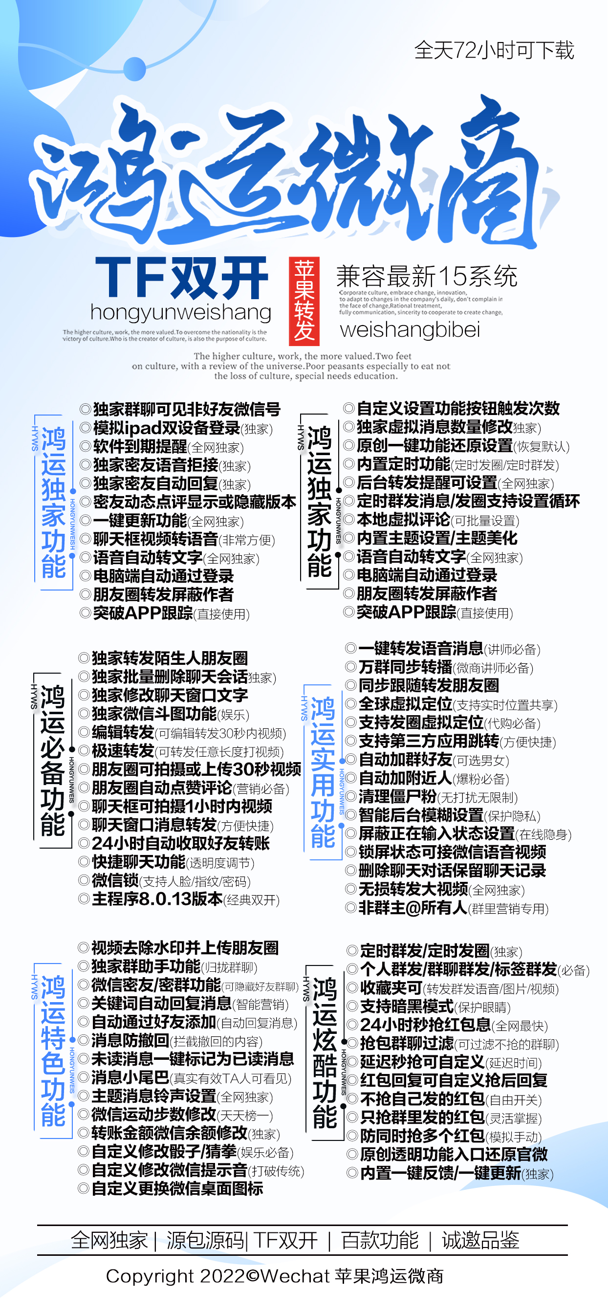 鸿运微商（苹果TF双开）