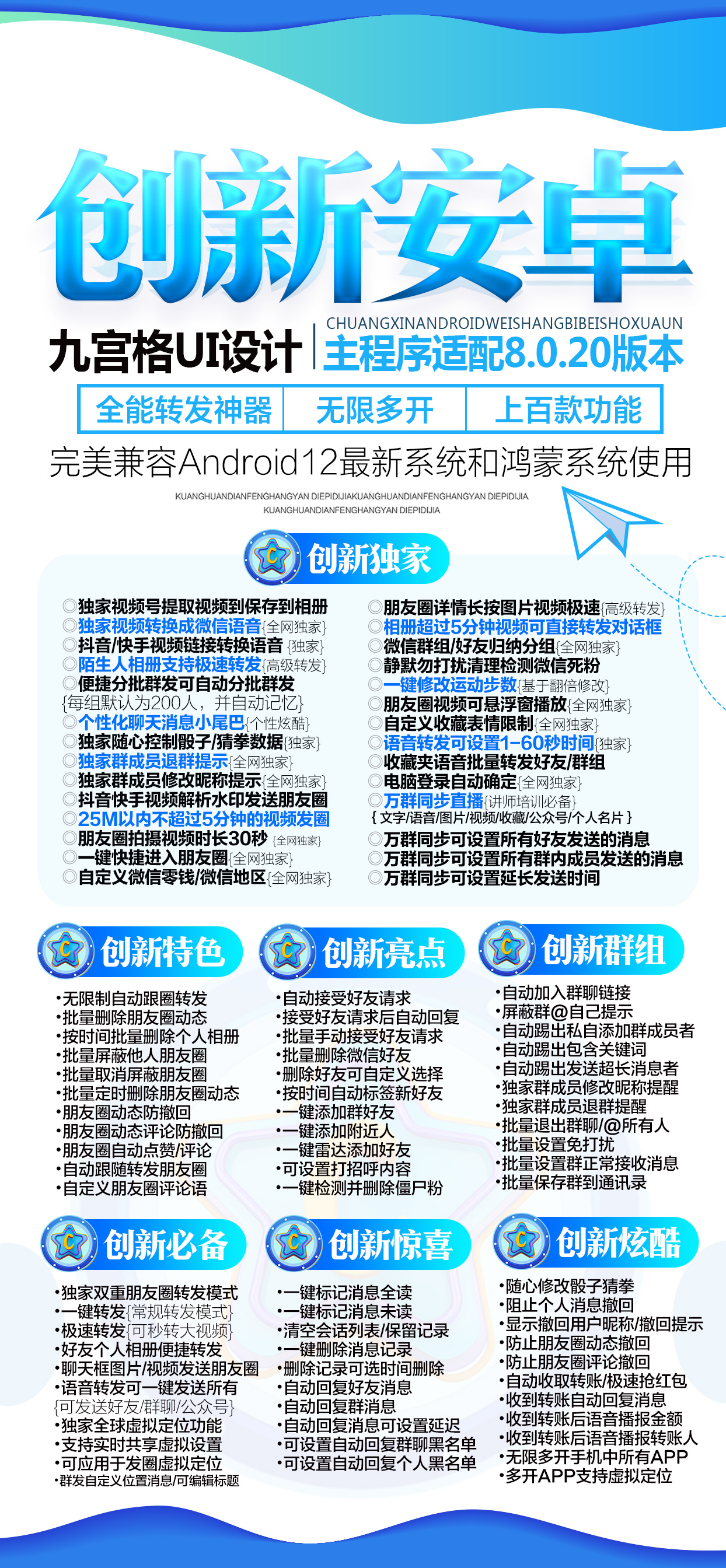 创新安卓 全能转发神器 无限多开