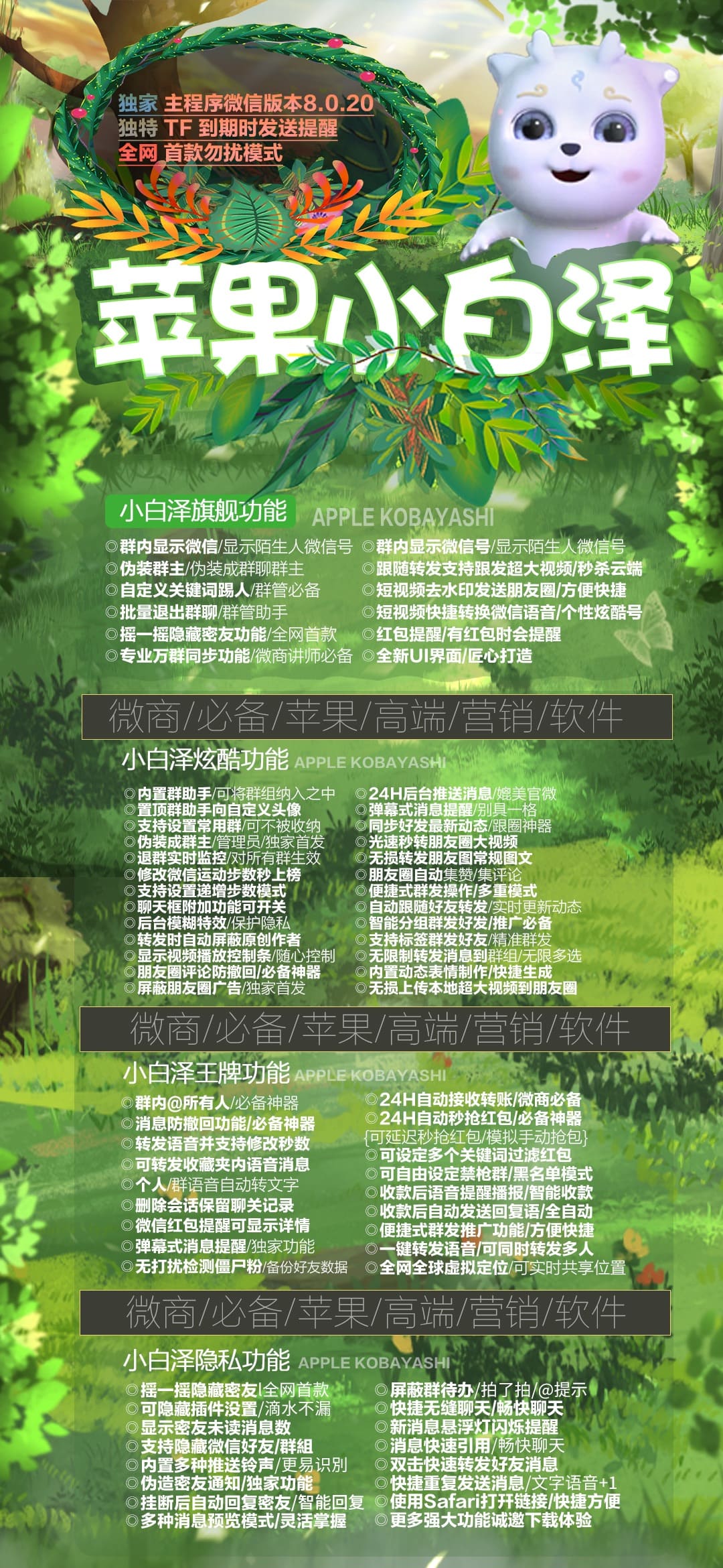 苹果小白泽  TF 独角兽团队新品