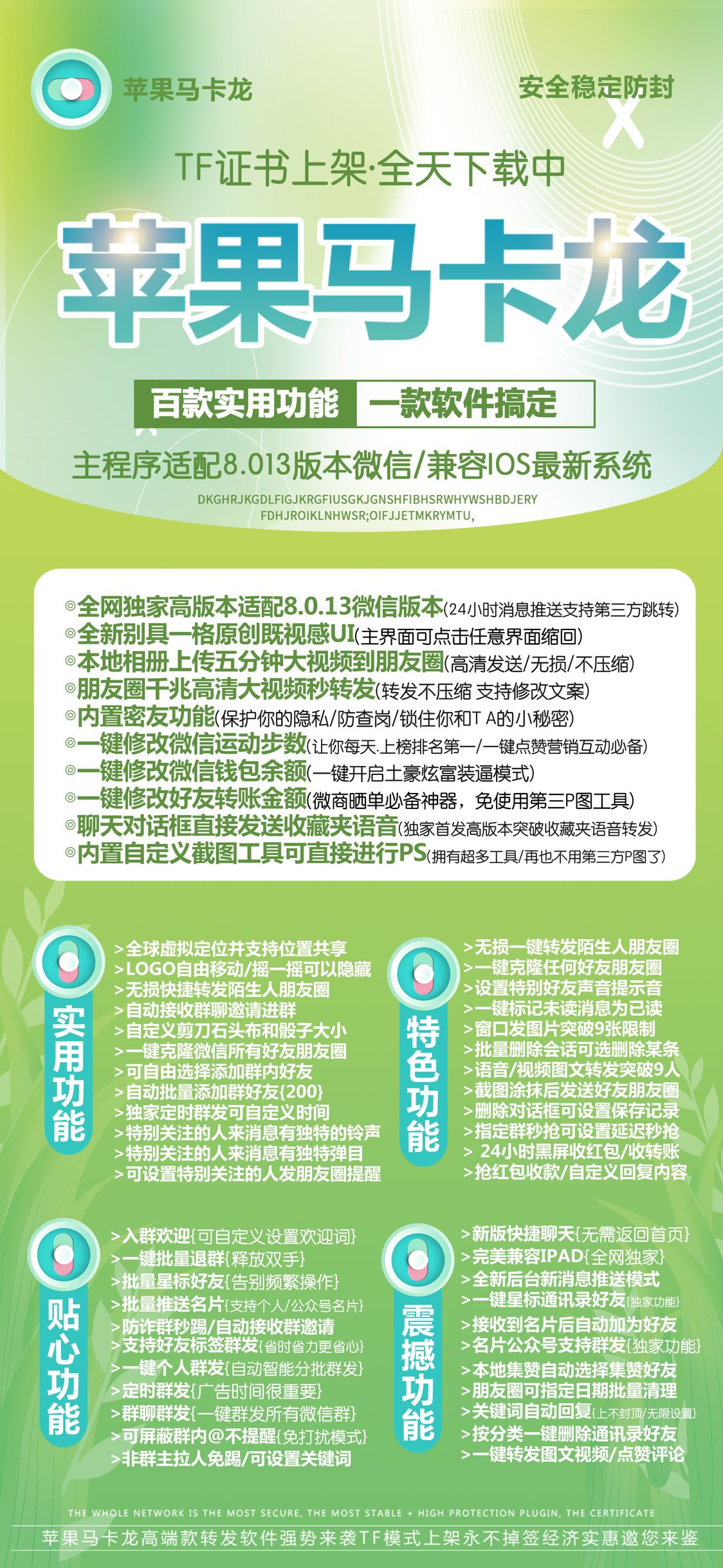 苹果马卡龙 软件下载 （TF上架）