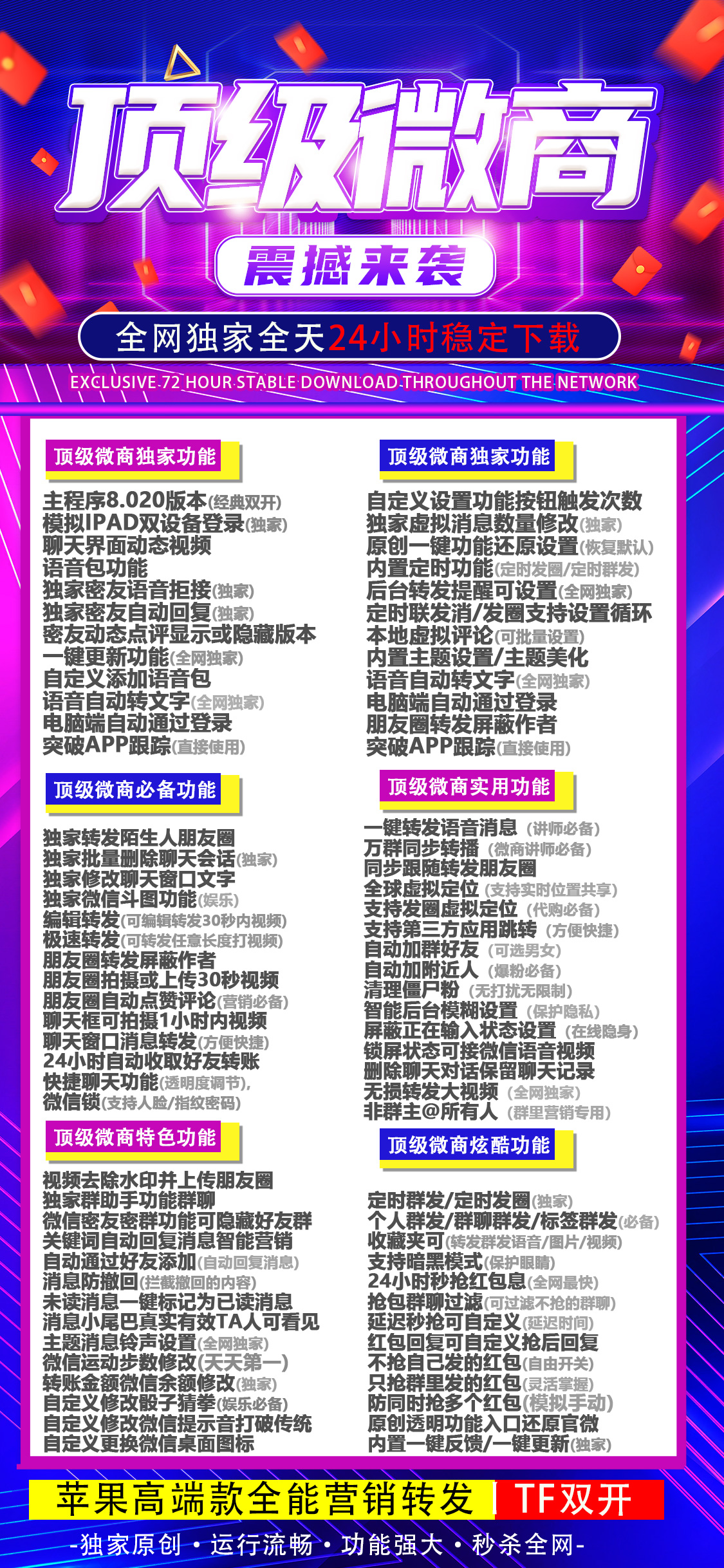 顶级微商 （苹果双开TF下载）