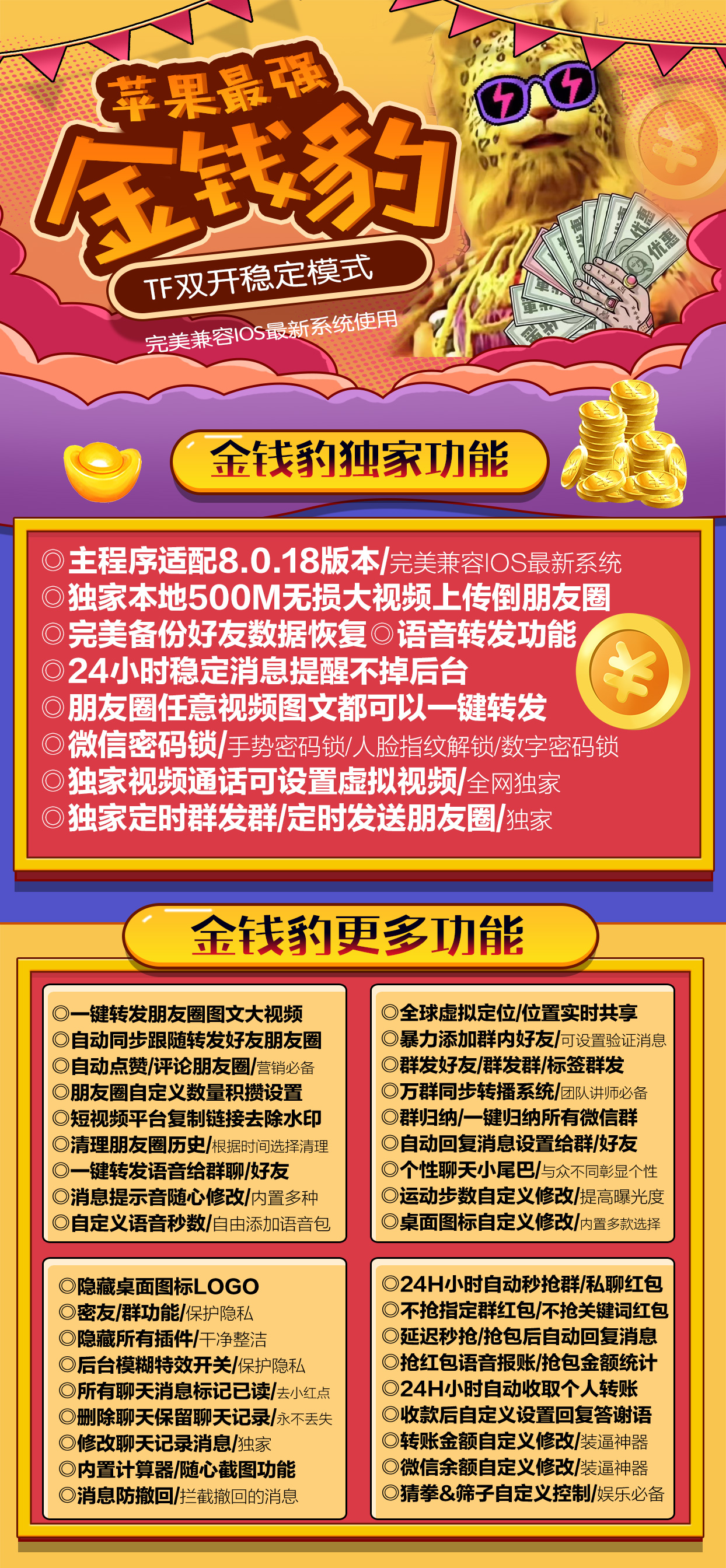 苹果金钱豹  转发软件