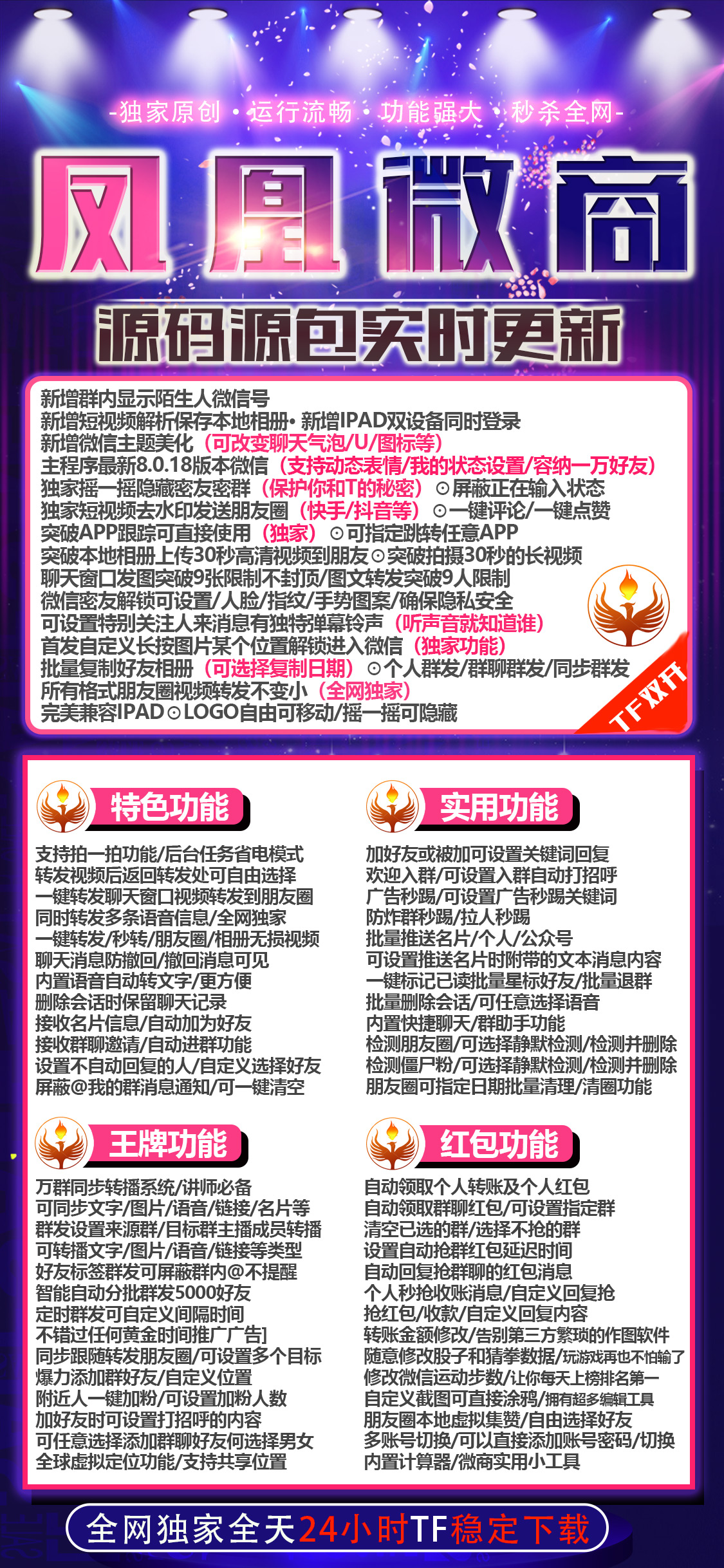 苹果凤凰微商 TF激活码
