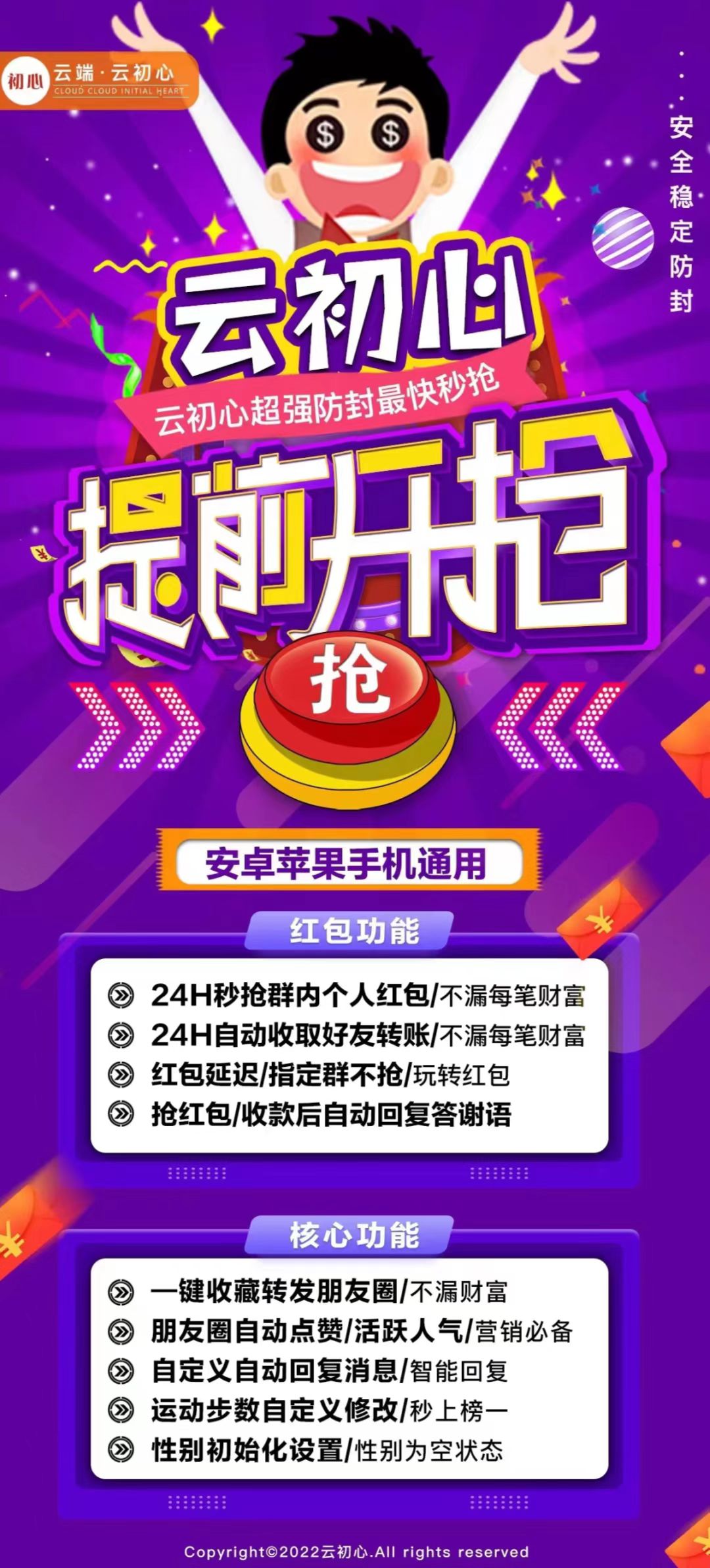 云初心  云端关机断网不影响 
