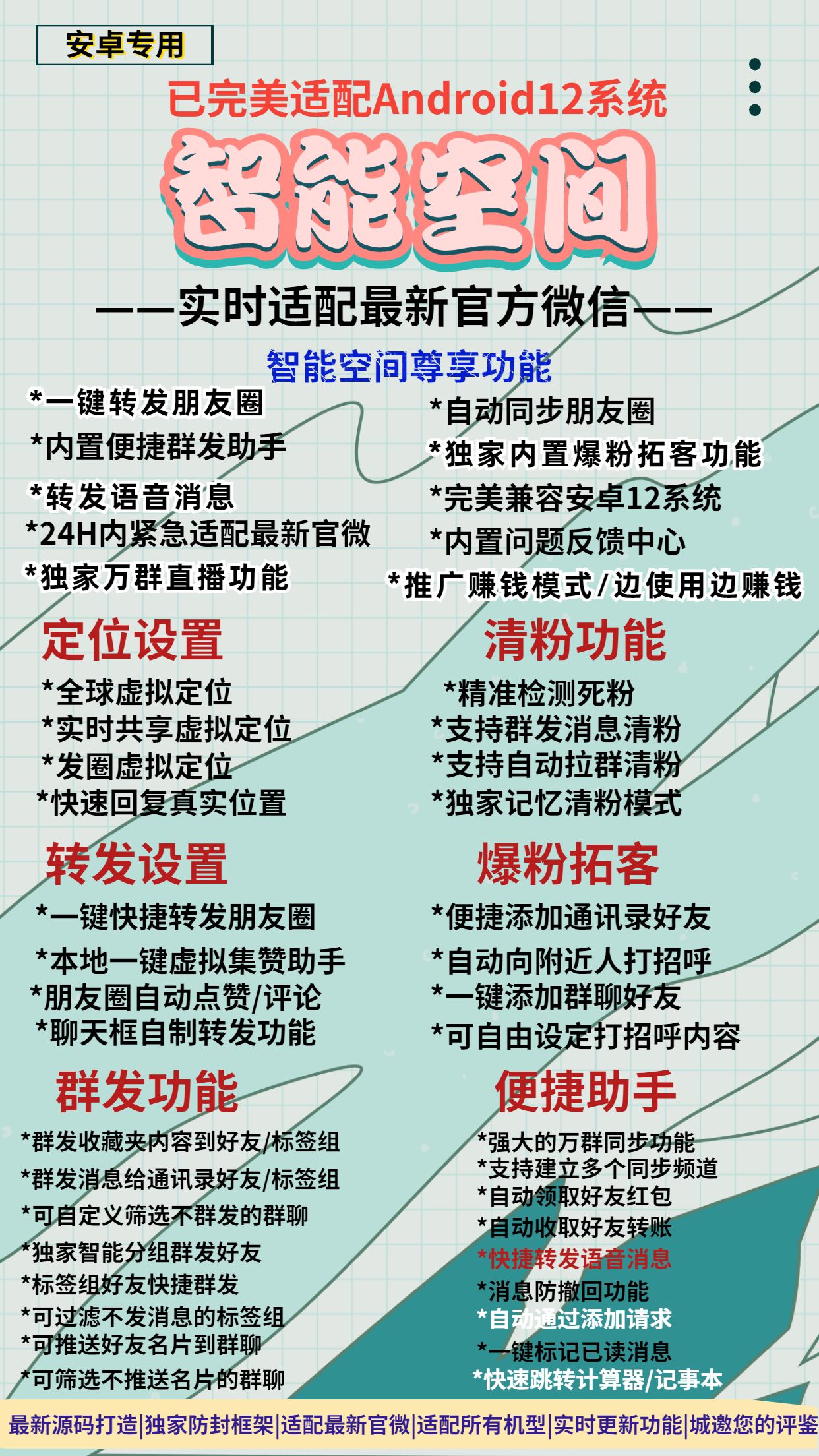 安卓智能空间（年卡） 已适配安卓12系统