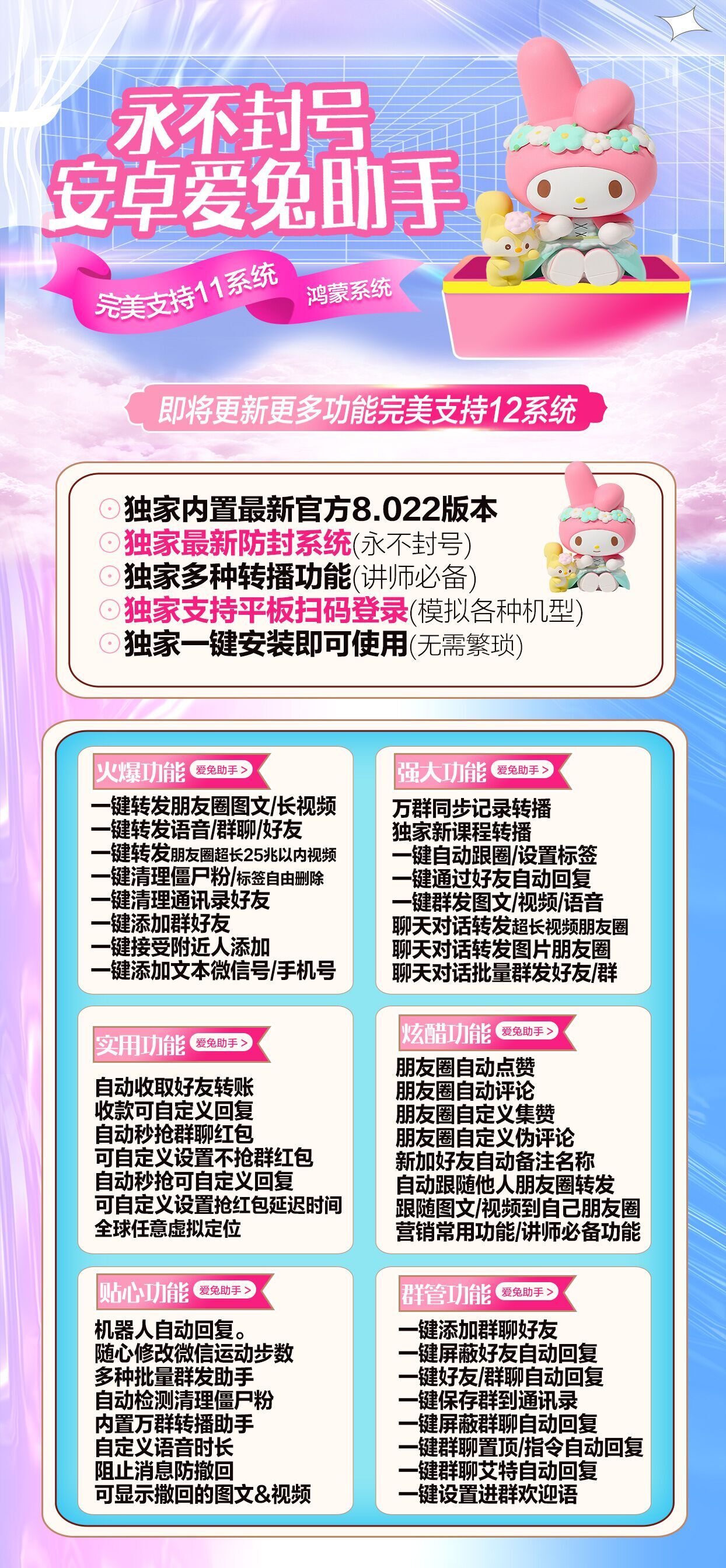 爱兔助手 正版安卓萌兔助手