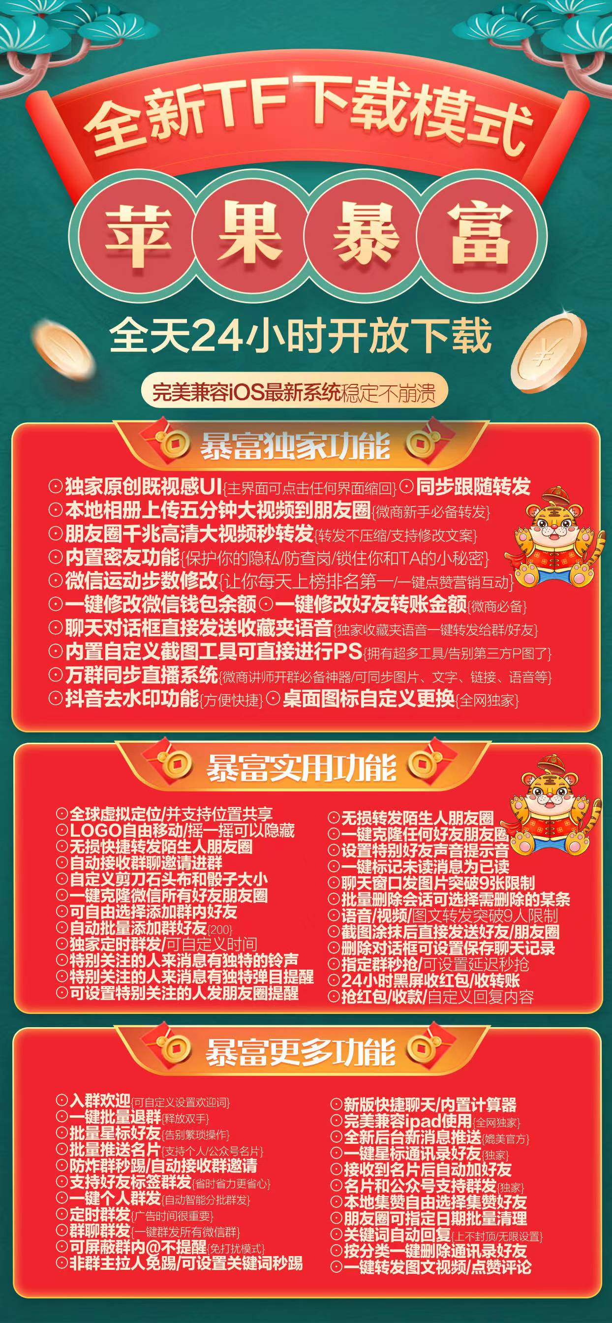 苹果暴富 