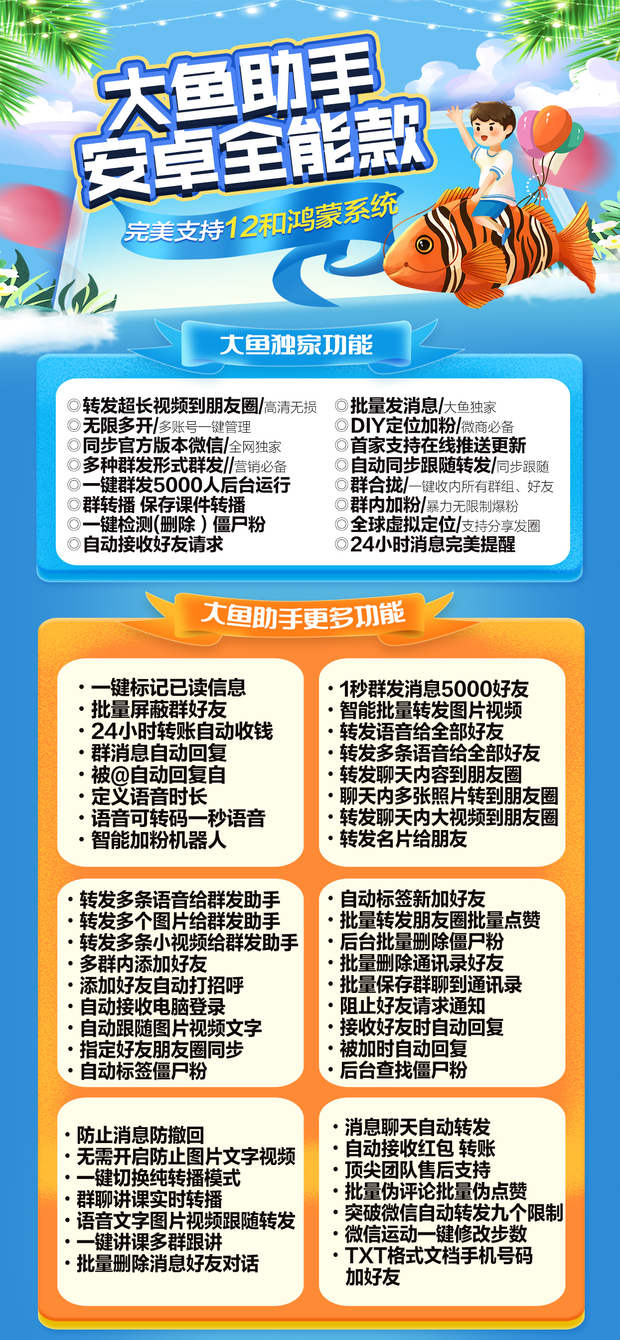 大鱼助手 支持安卓12  鸿蒙系统