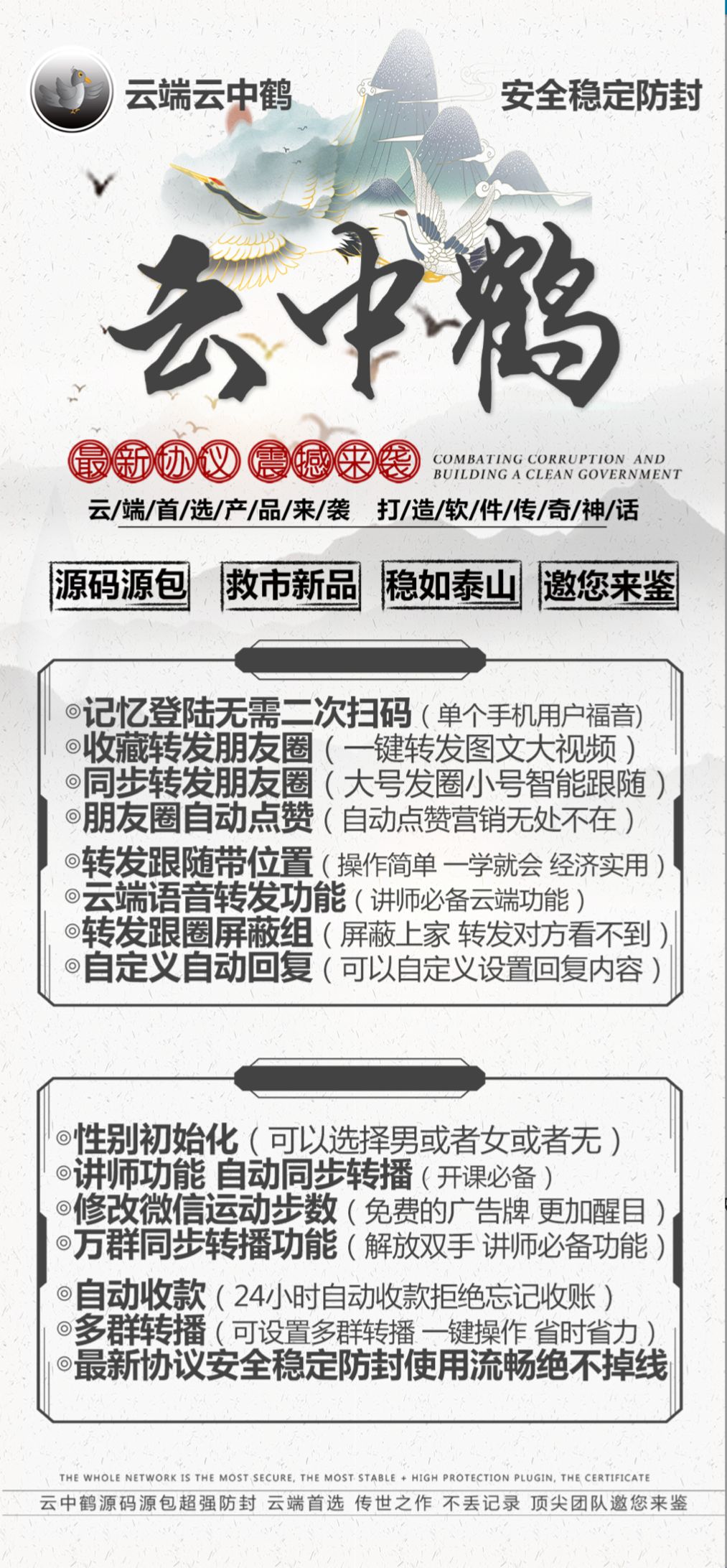 云中鹤激活码 高端品质登录不限制