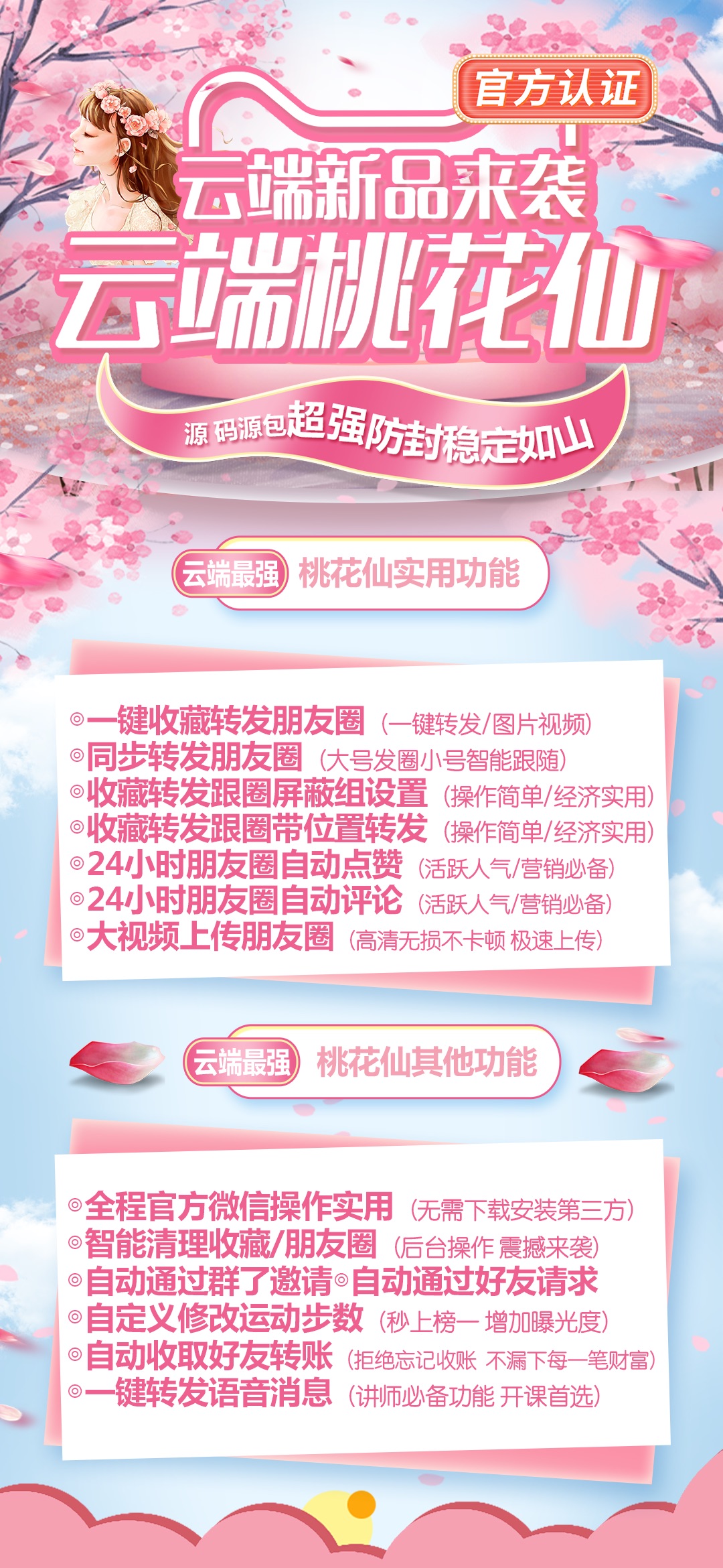 桃花仙 新品云端转发年卡