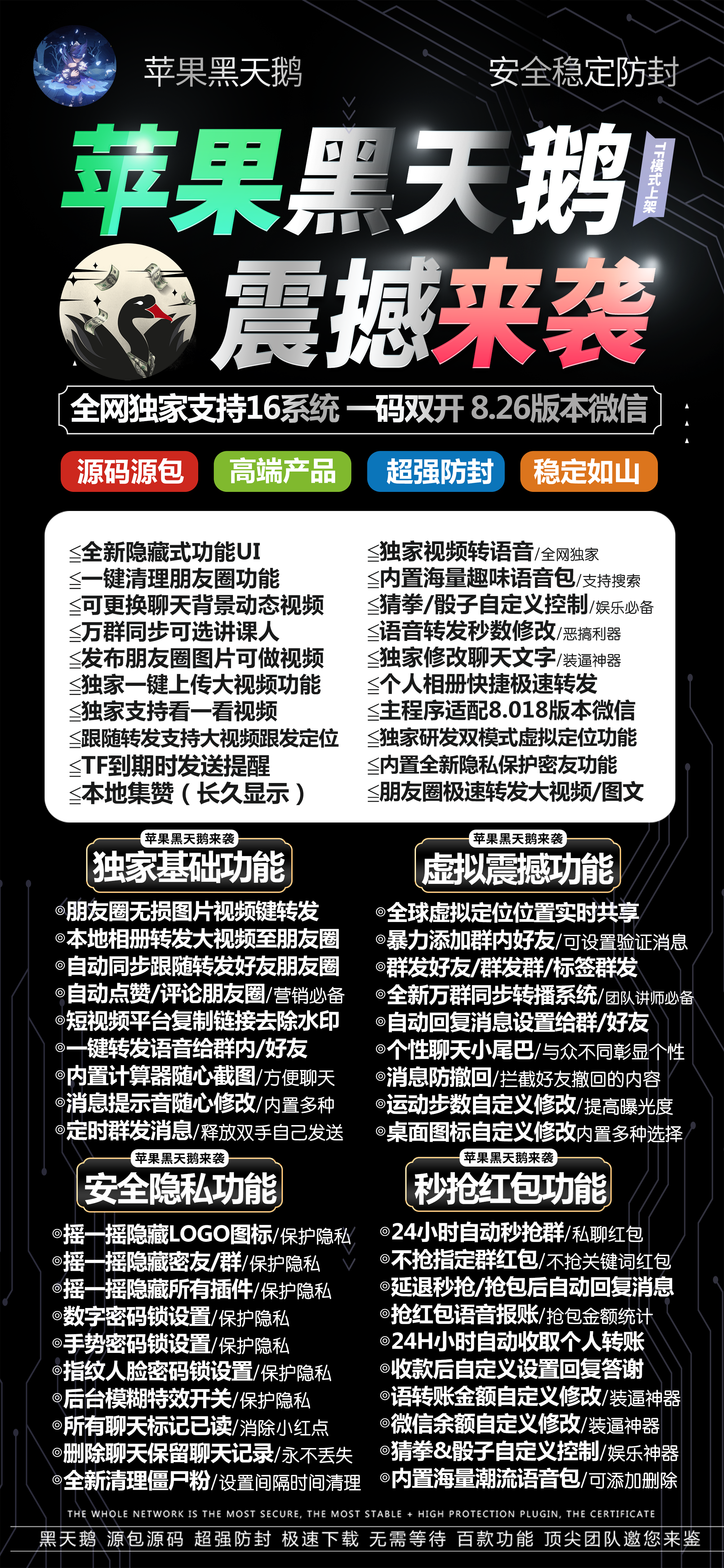 苹果黑天鹅 激活授权码卡密（支持ios16）