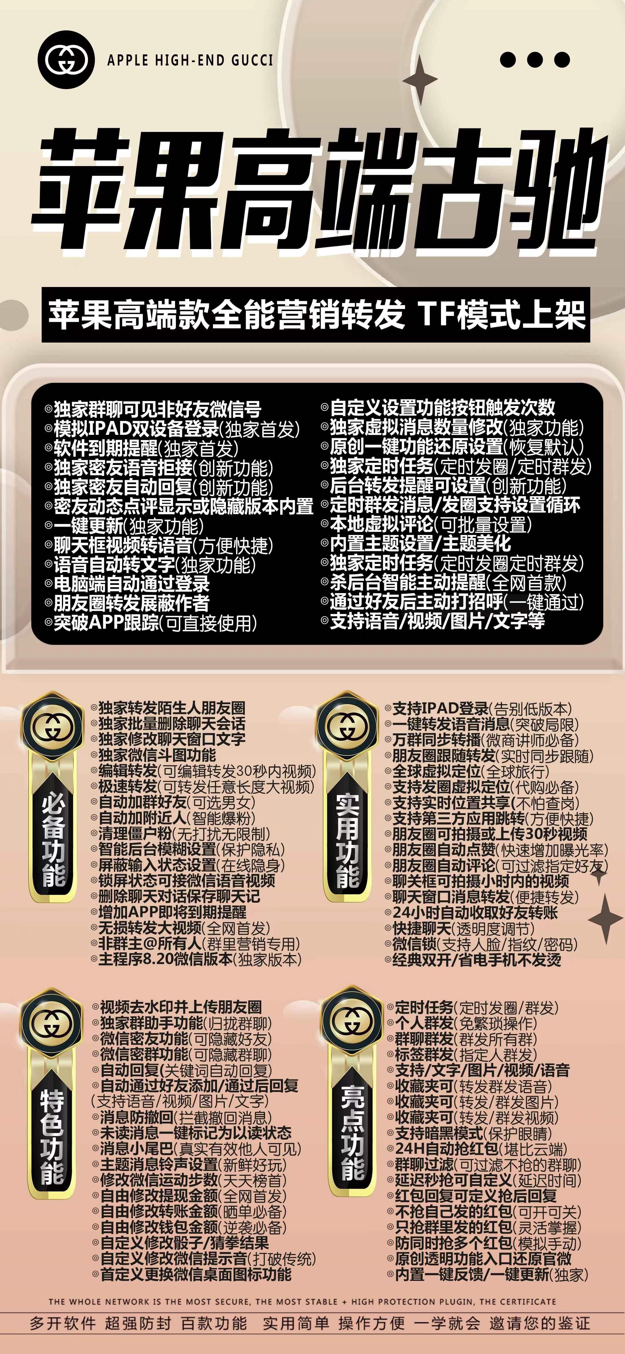 苹果古驰激活码 TF官网下载