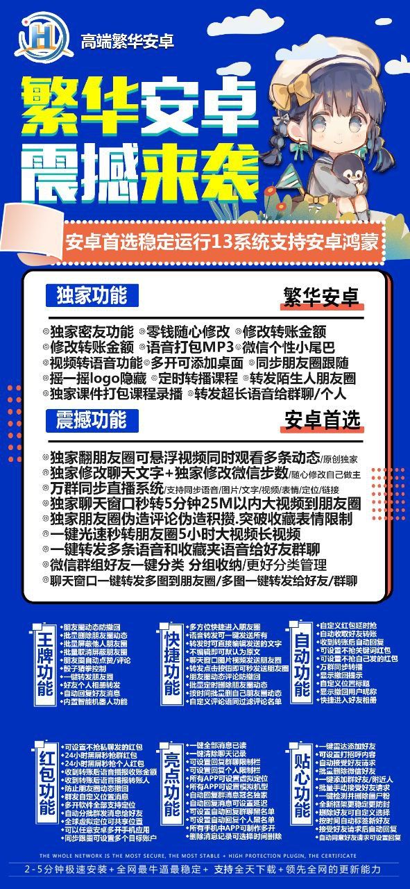 繁华安卓激活码（魅影同款）