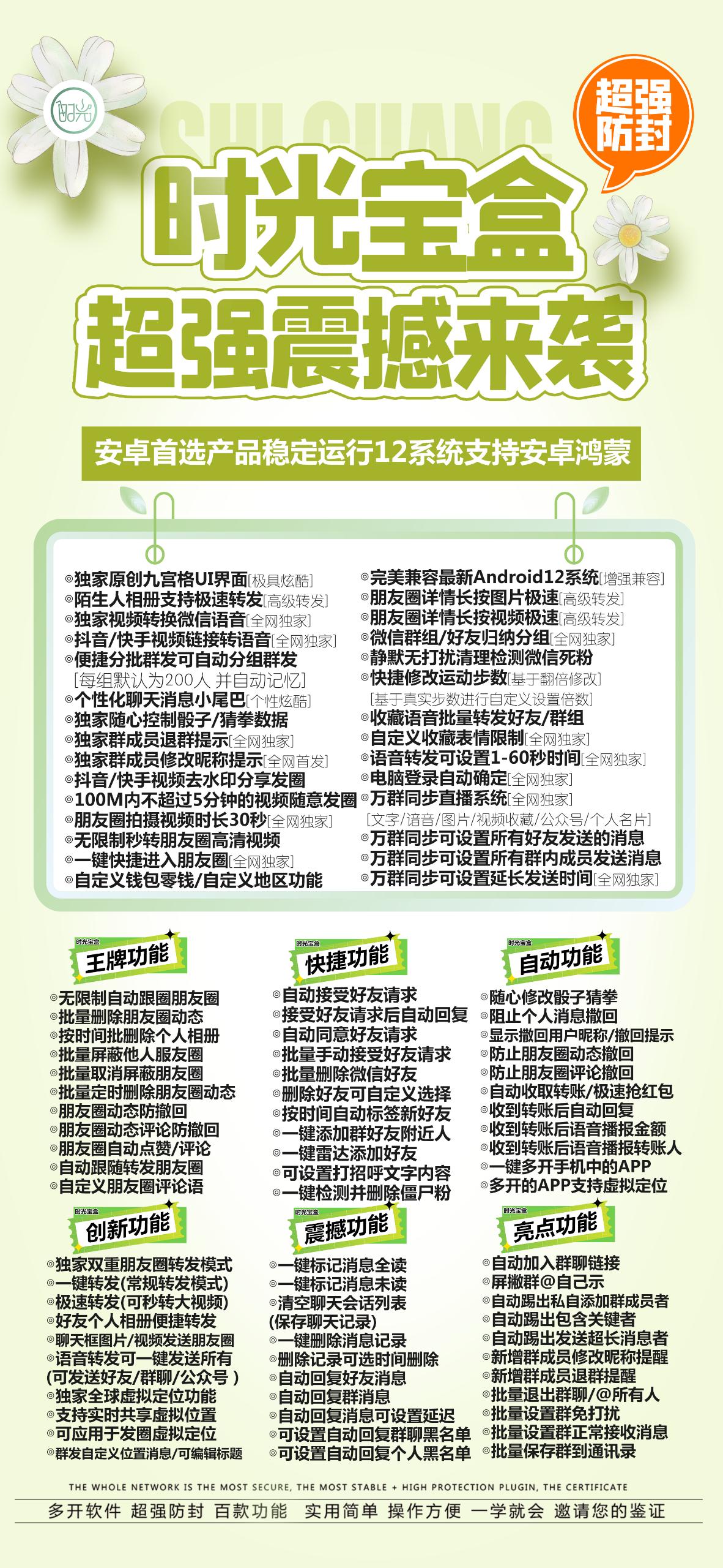 一品安卓（时光宝盒） 动感安卓同款