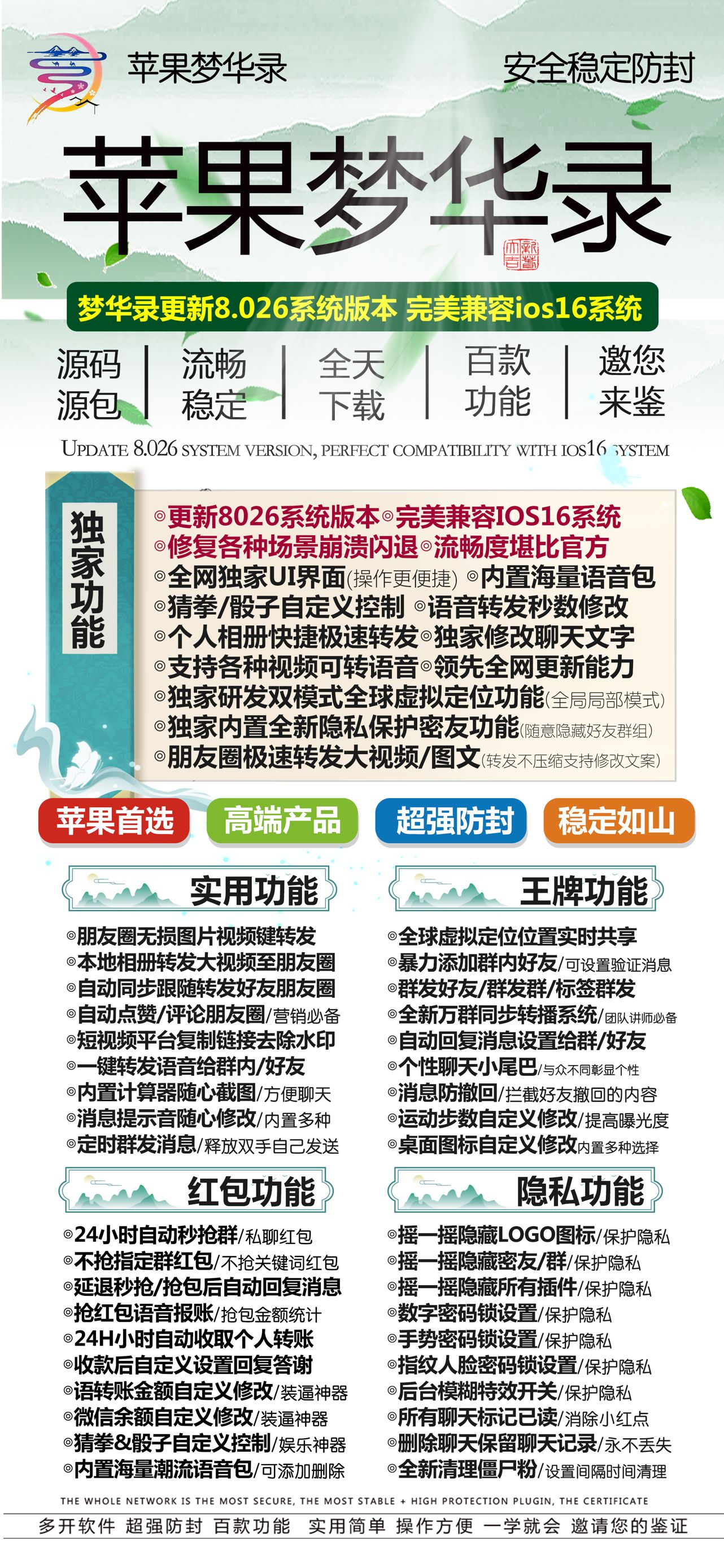 苹果梦花录 TF模式