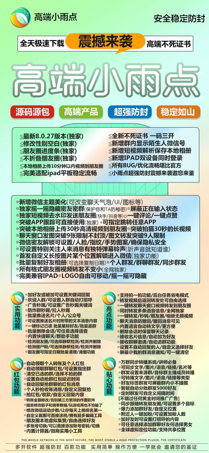 苹果小雨点 三.开 高端不死证书