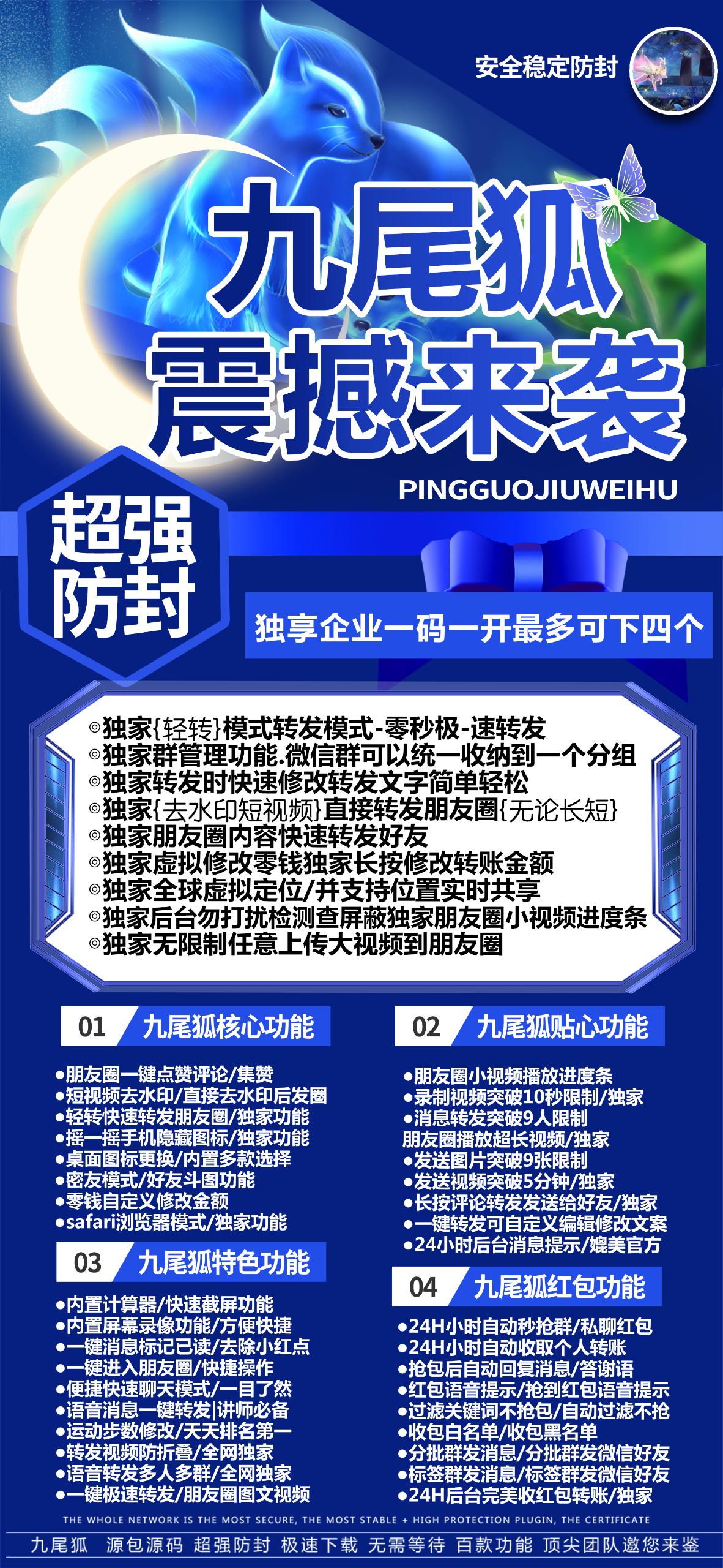苹果九尾狐激活码（企业签）
