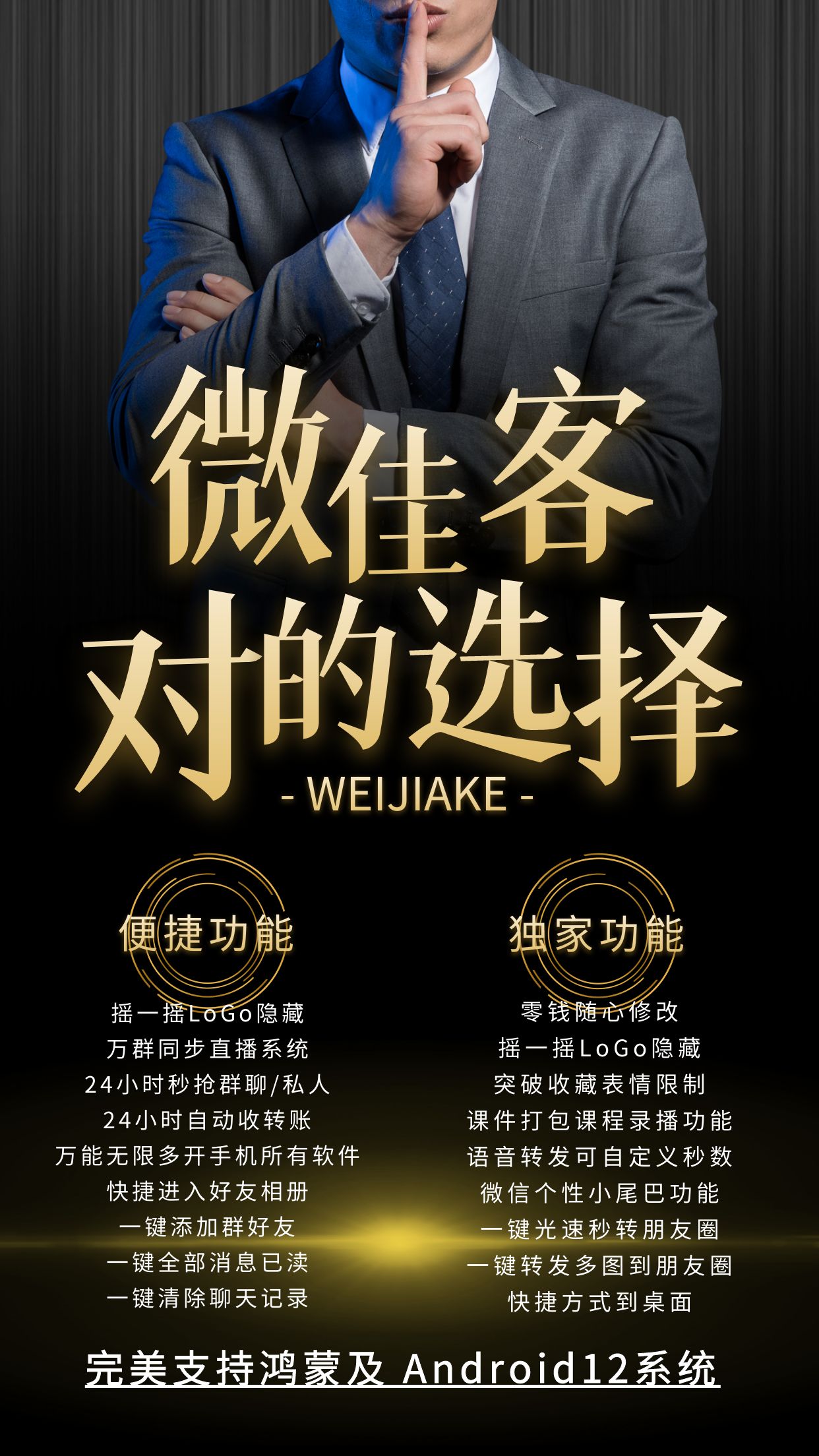 安卓微佳客 下载