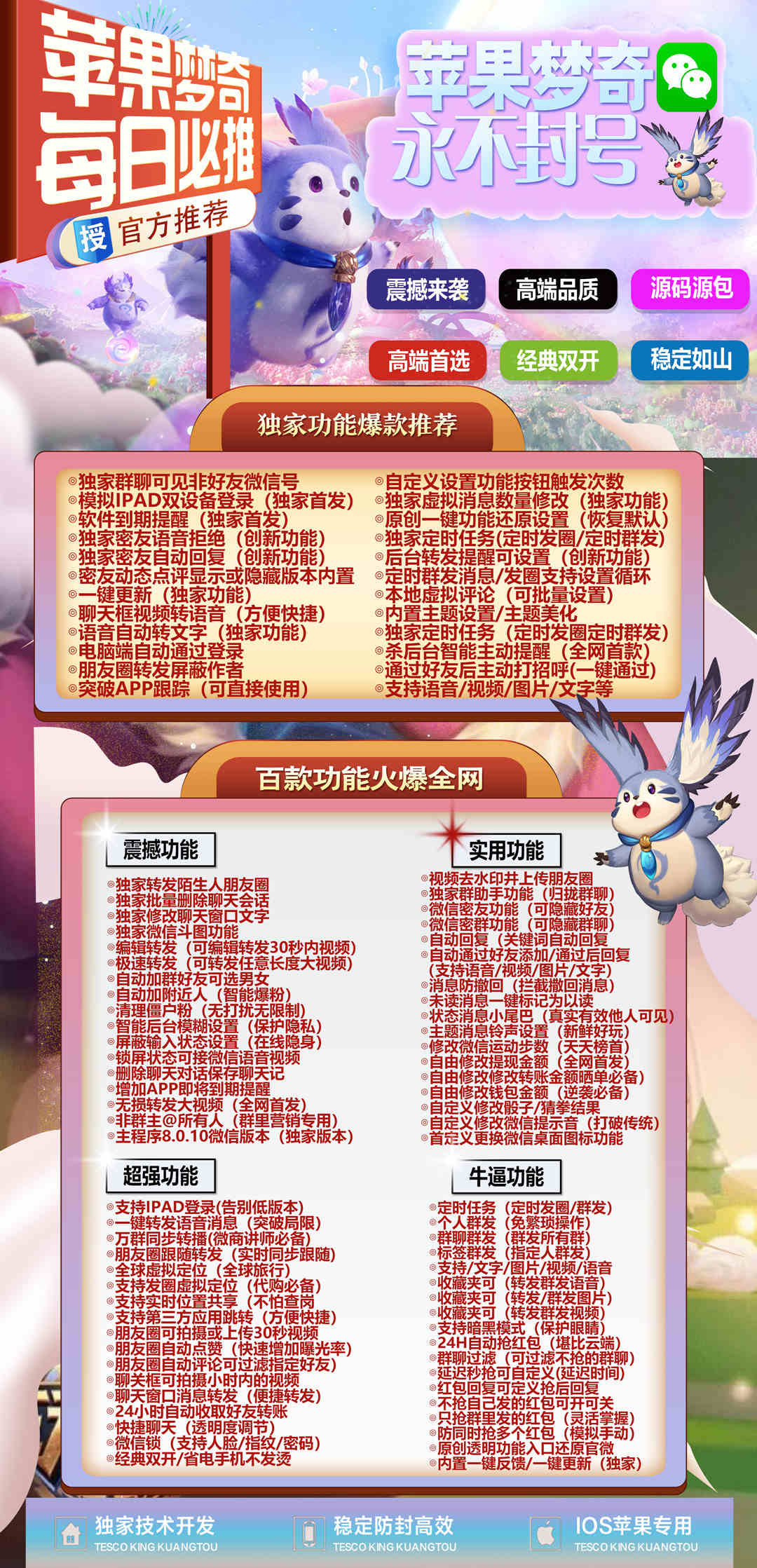 苹果梦奇 官网下载