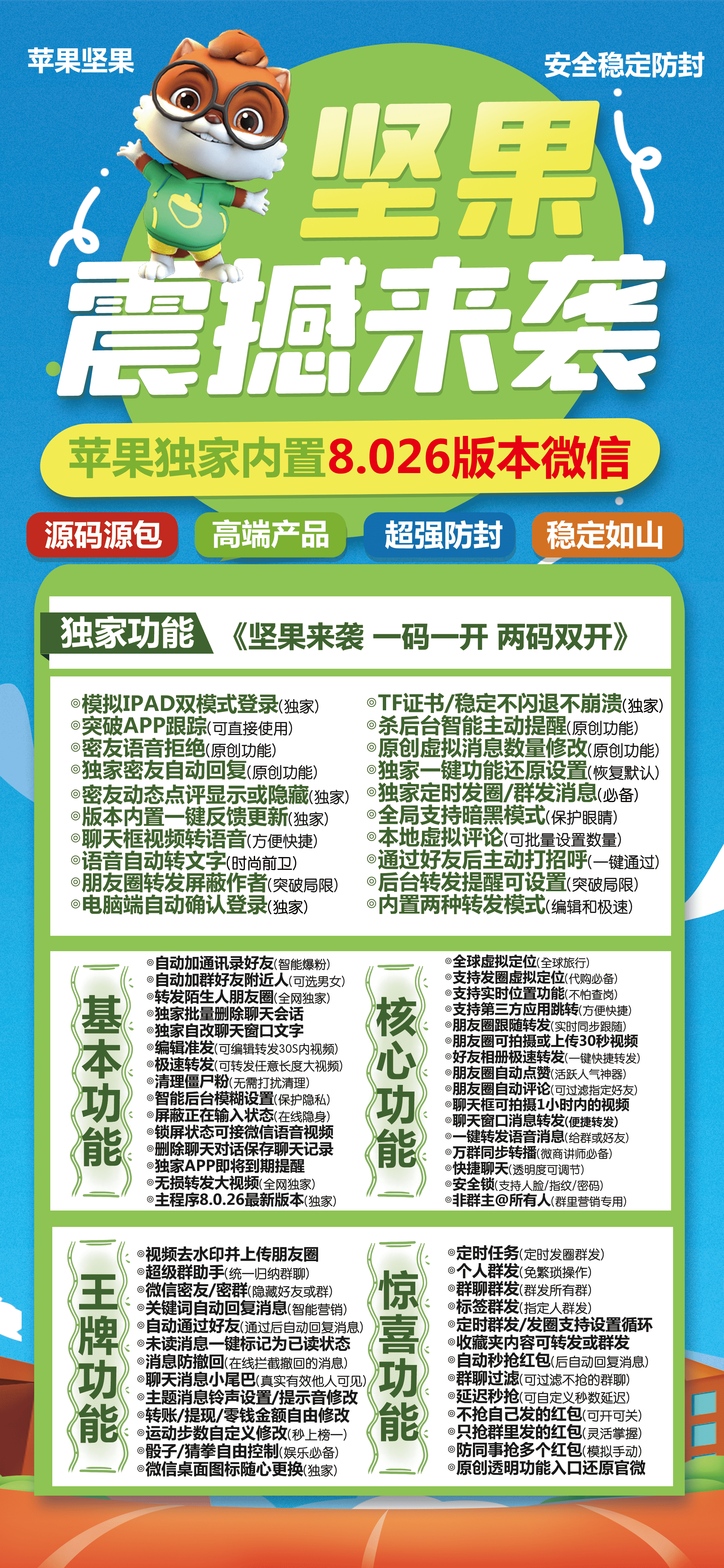 苹果坚果 一码一开（支持ios16）