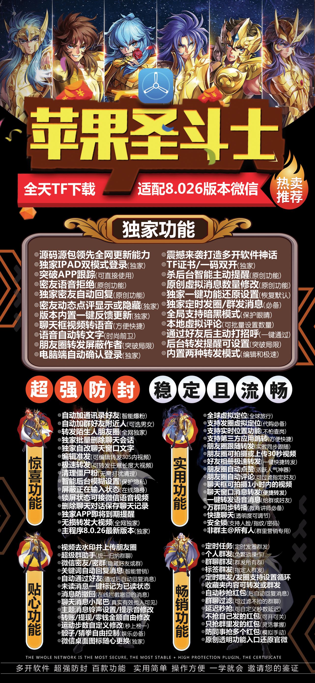 苹果圣斗士 官网下载授权码