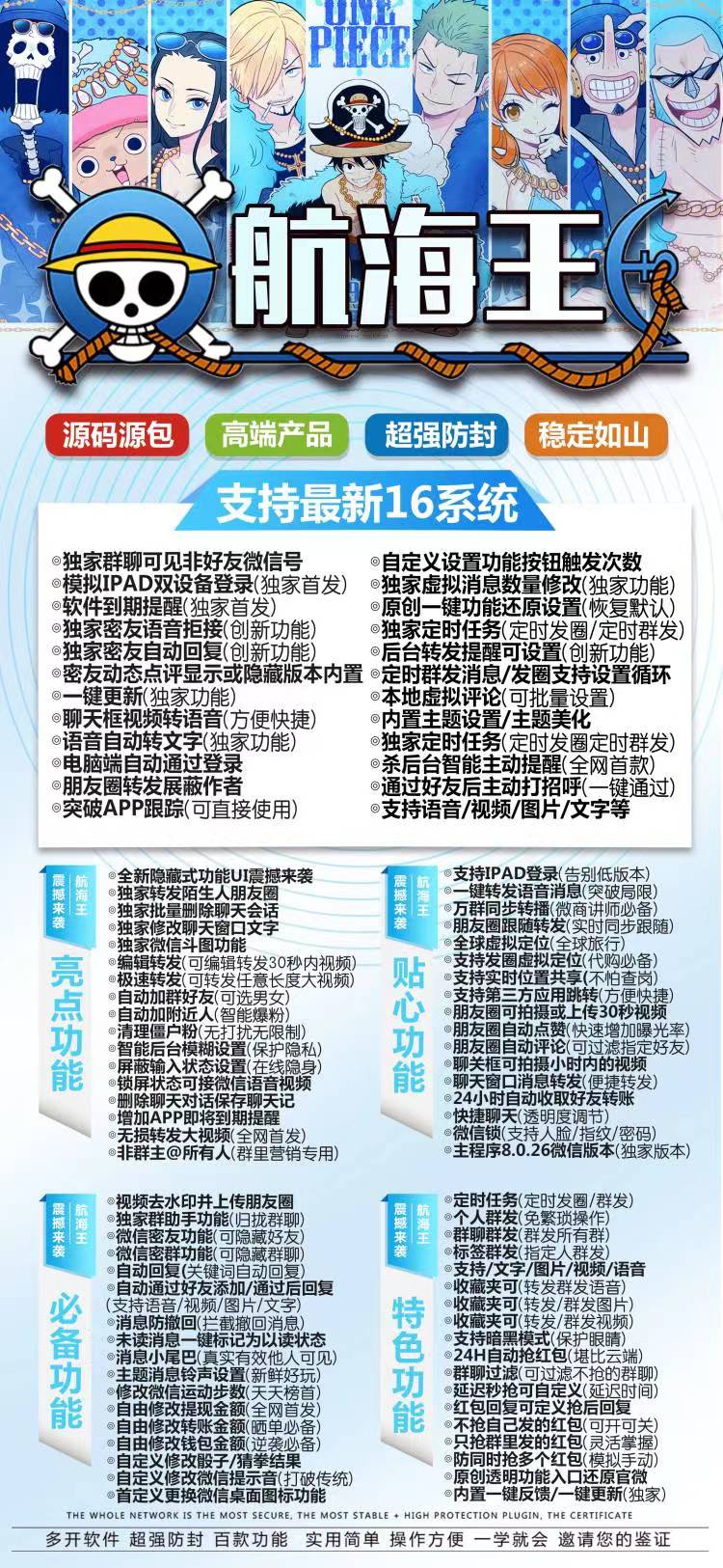 苹果航海王 TF下载授权码（支持ios16）