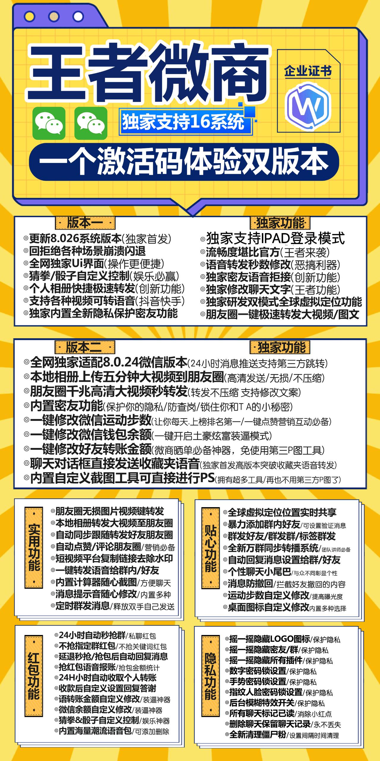 苹果王者微商 一码双开下载