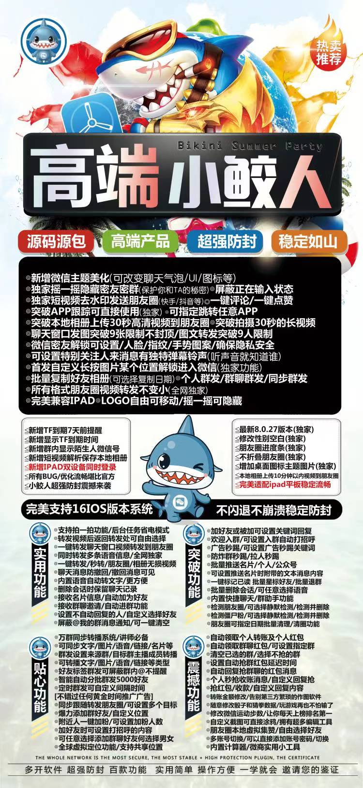 高端苹果小鲛人 官网下载支持ios16