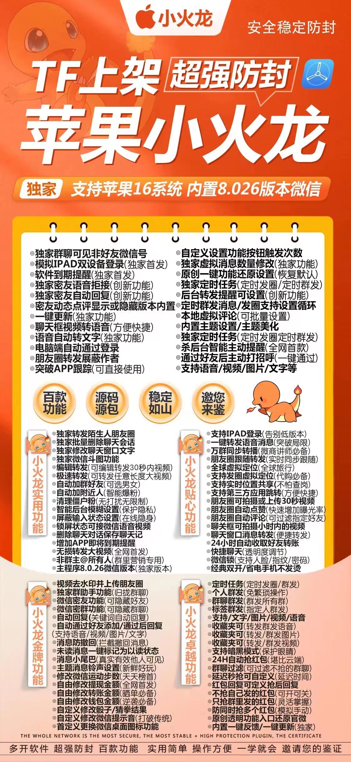 苹果小火龙 软件官网下载