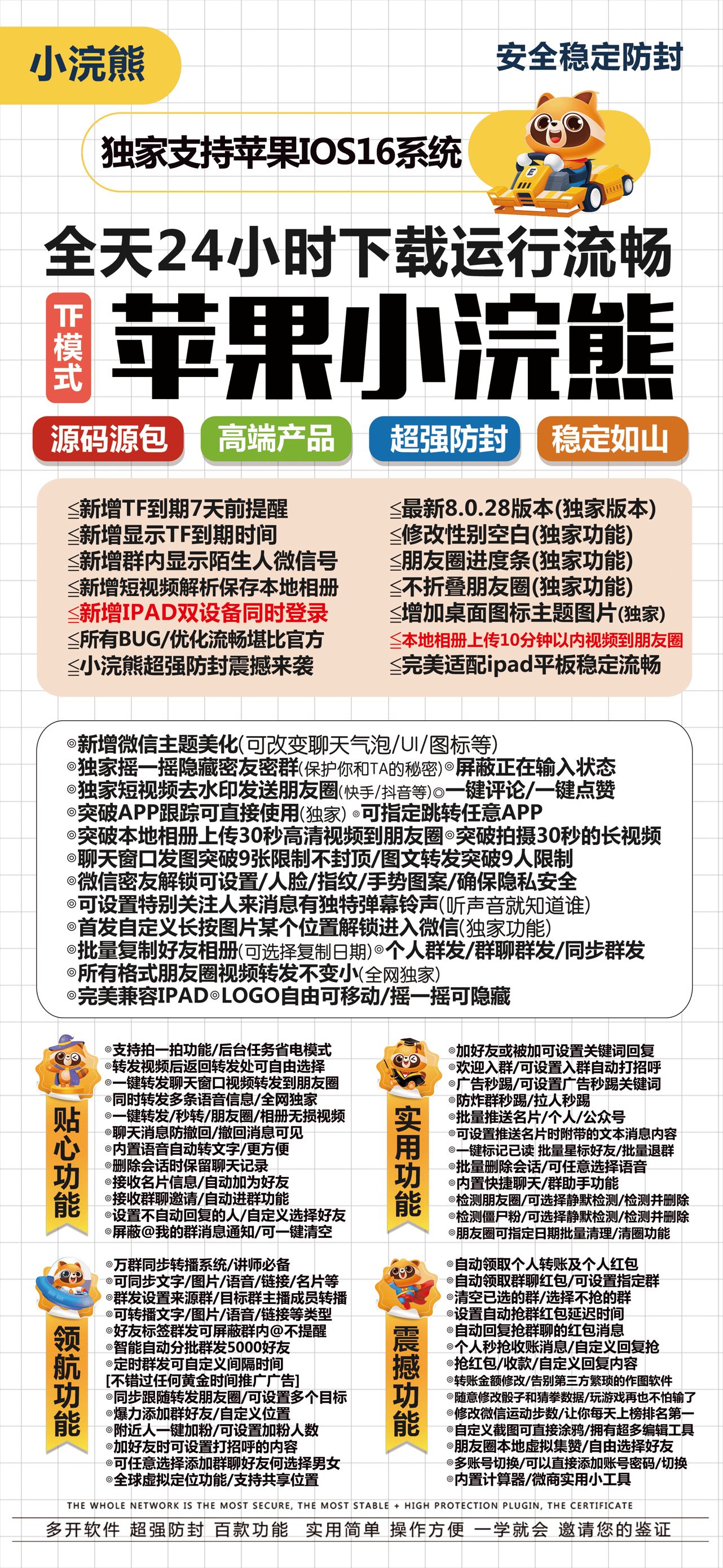 苹果小浣熊 TF激活码  软件下载 