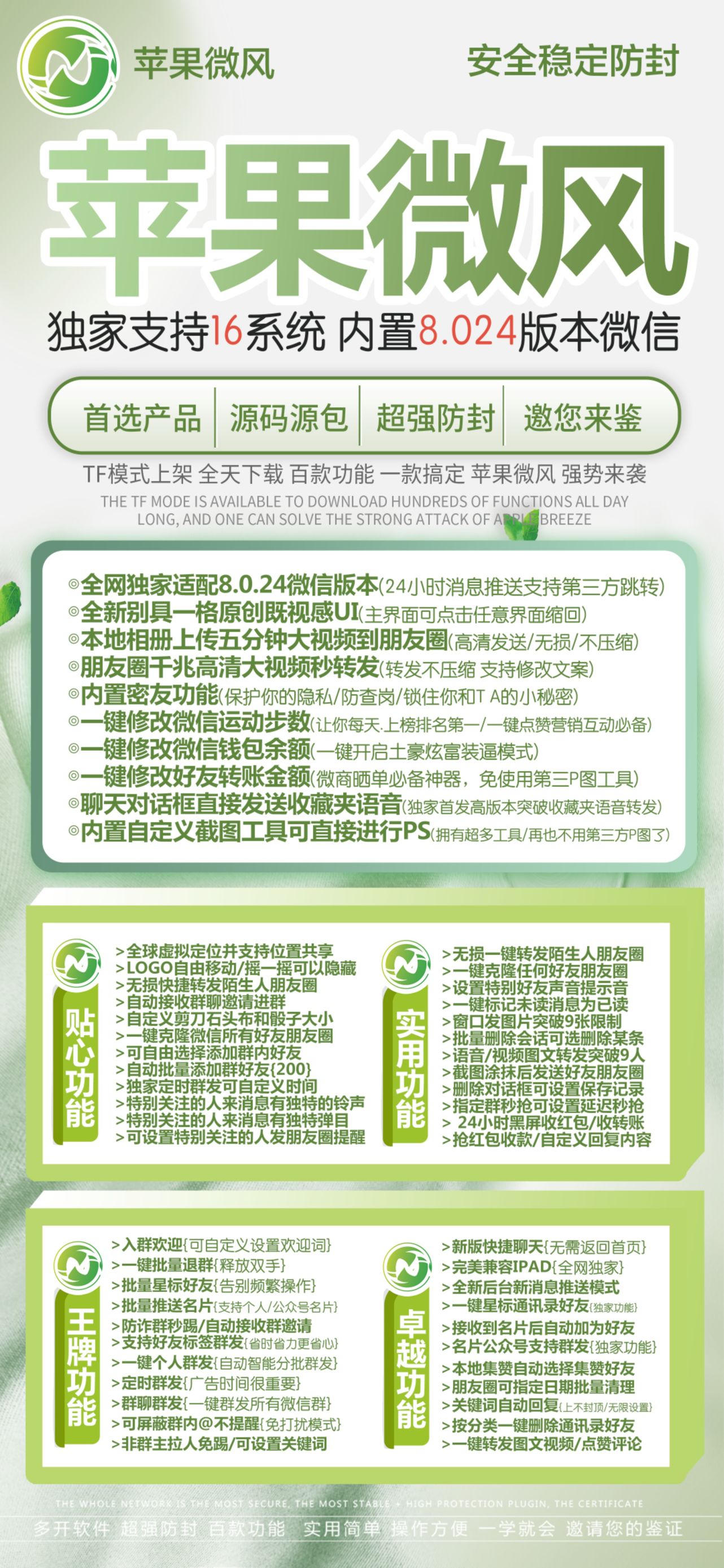 微风（苹果TF） 微微同款软件