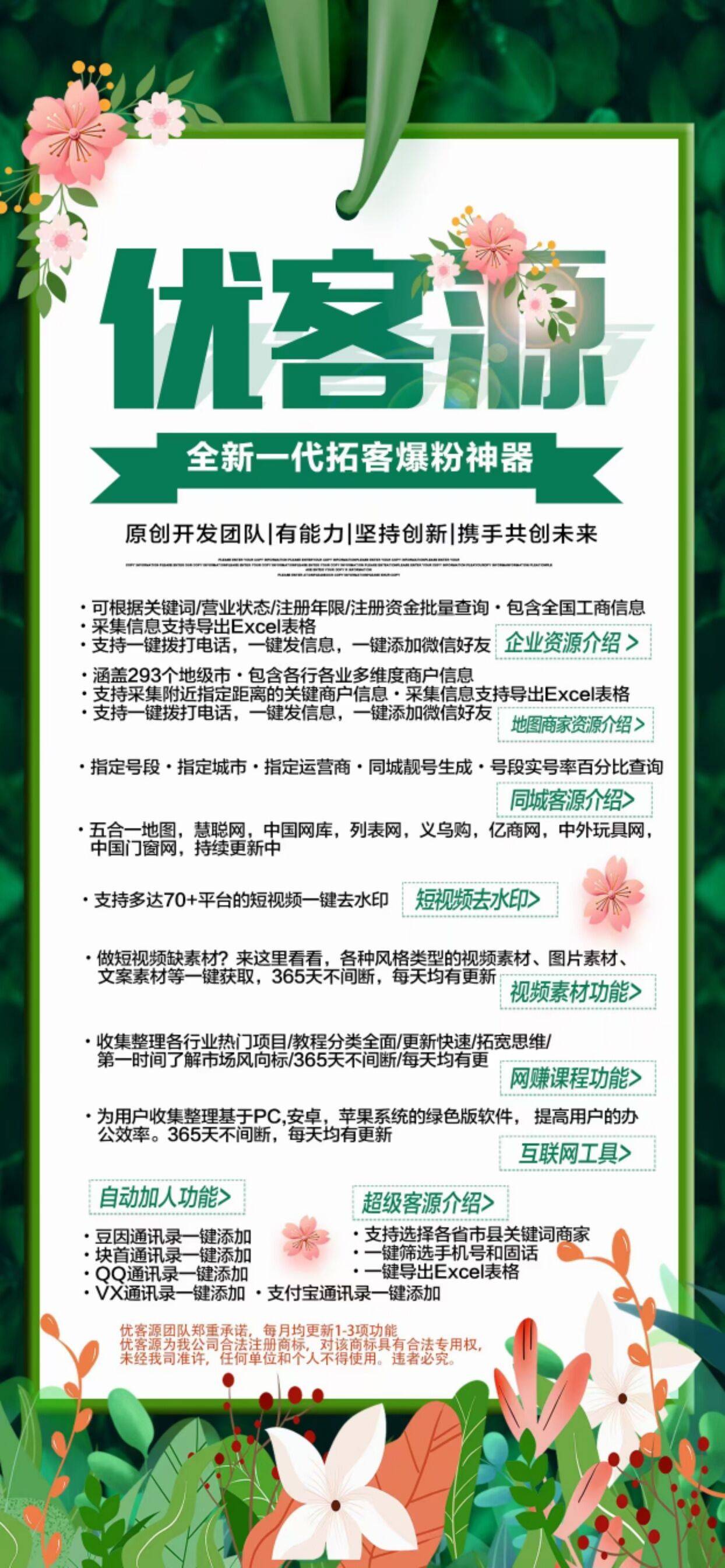 优客源 智能获客营销系统
