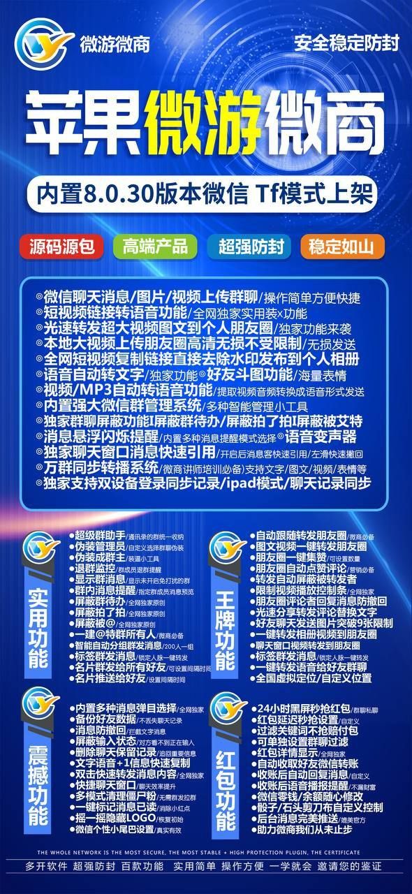 微游微商  独角兽同款激活（TF一码双开）
