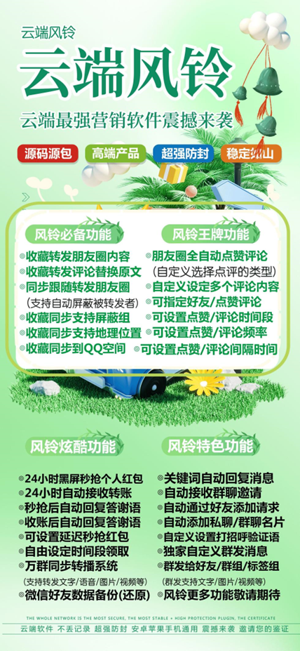 迷迭香激活码 云端 收藏转发朋友圈 风铃