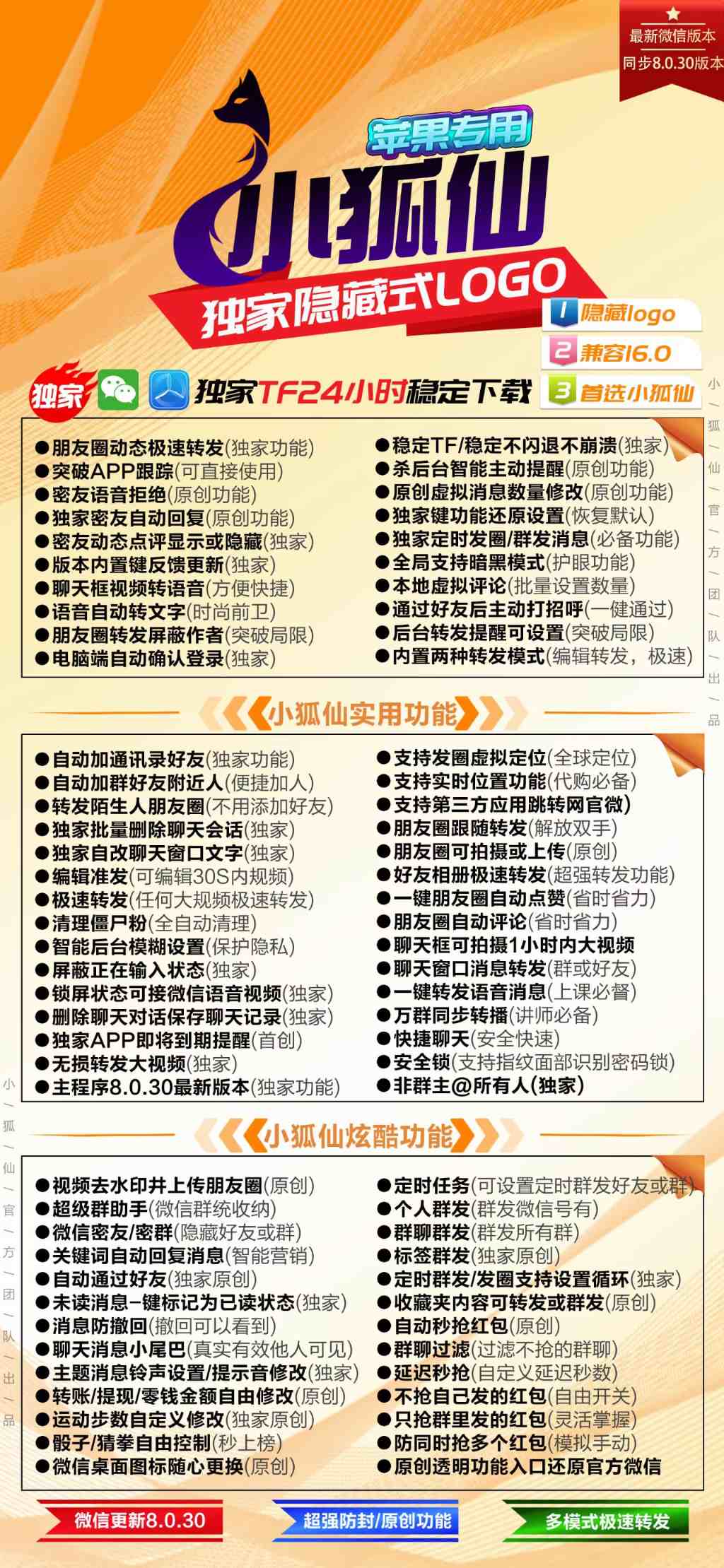 TF 小狐仙 软件下载 