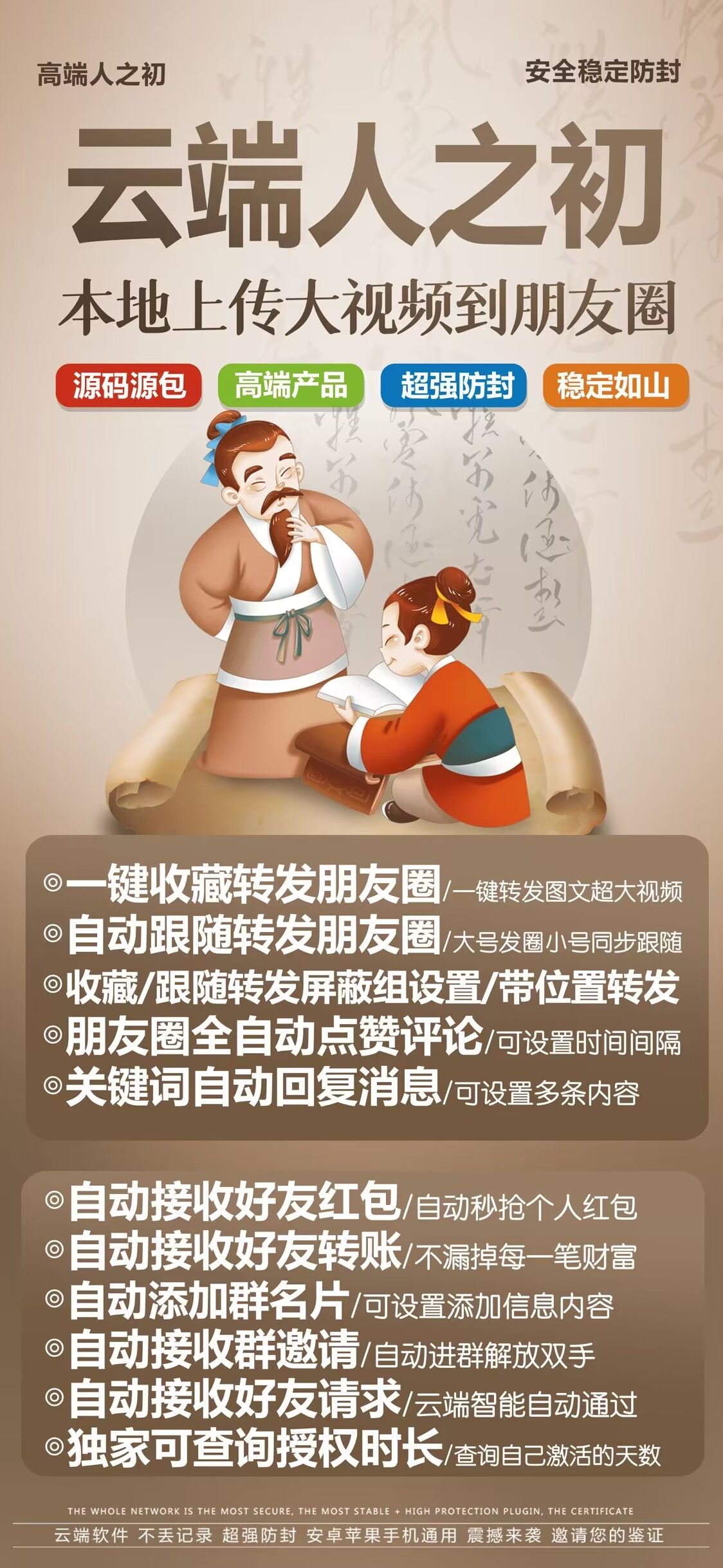 人之初云端 一键收藏转发