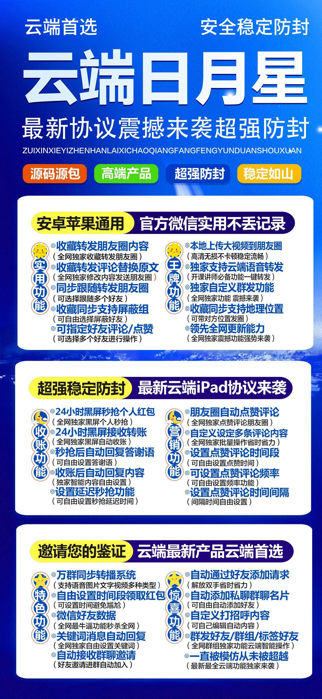 云端日月星 激活码 （收藏转发朋友圈）