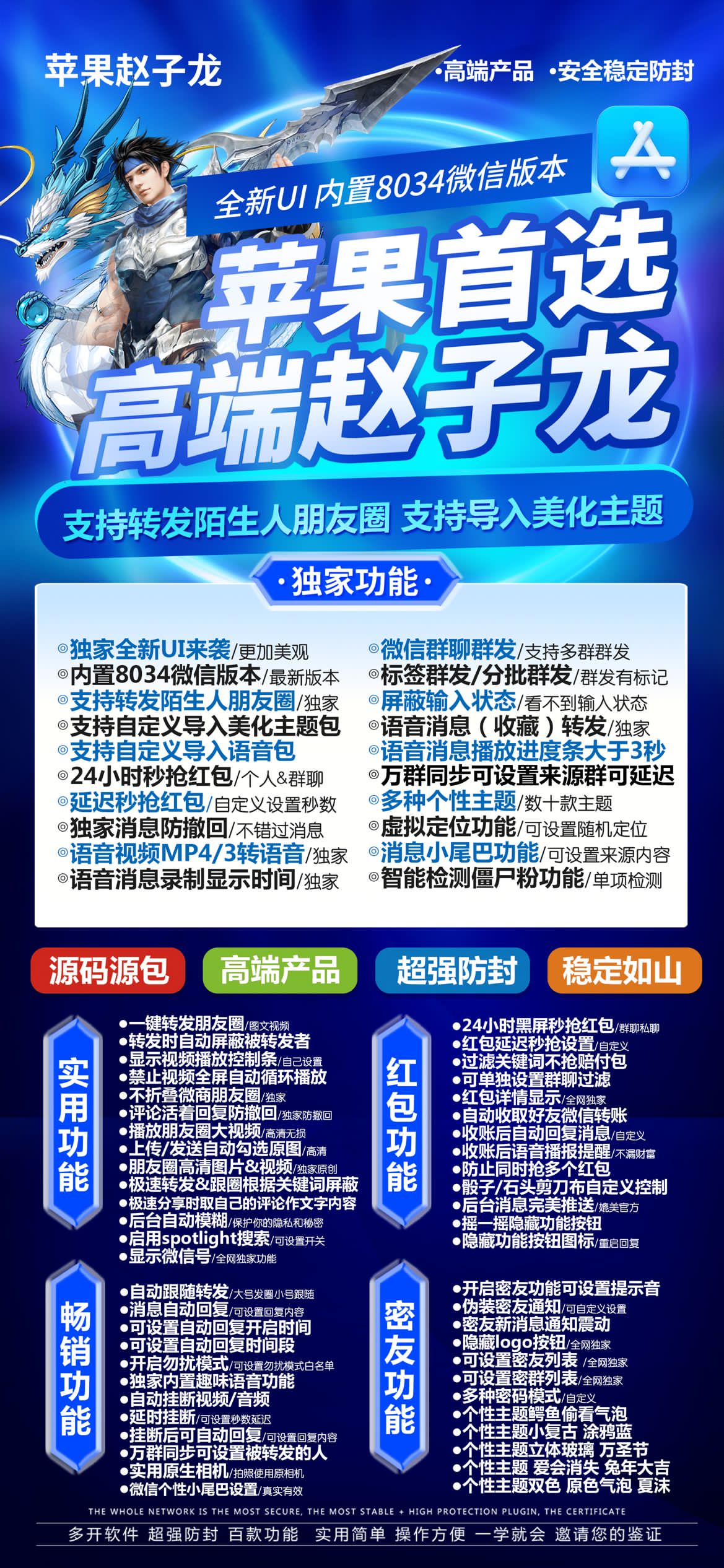 苹果 赵子龙 一次下载永不掉签