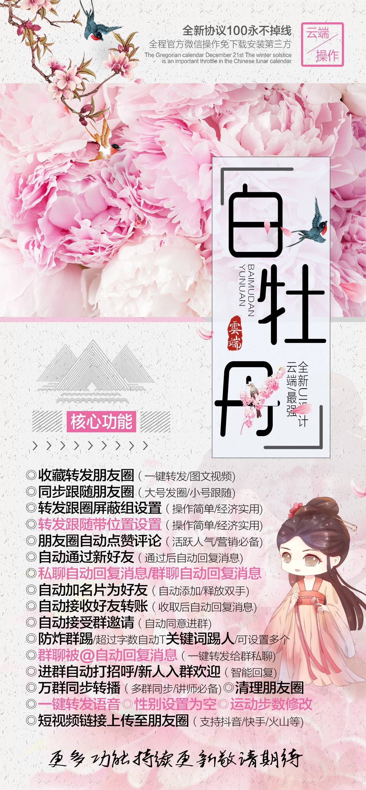 白牡丹 云端软件 无需下载