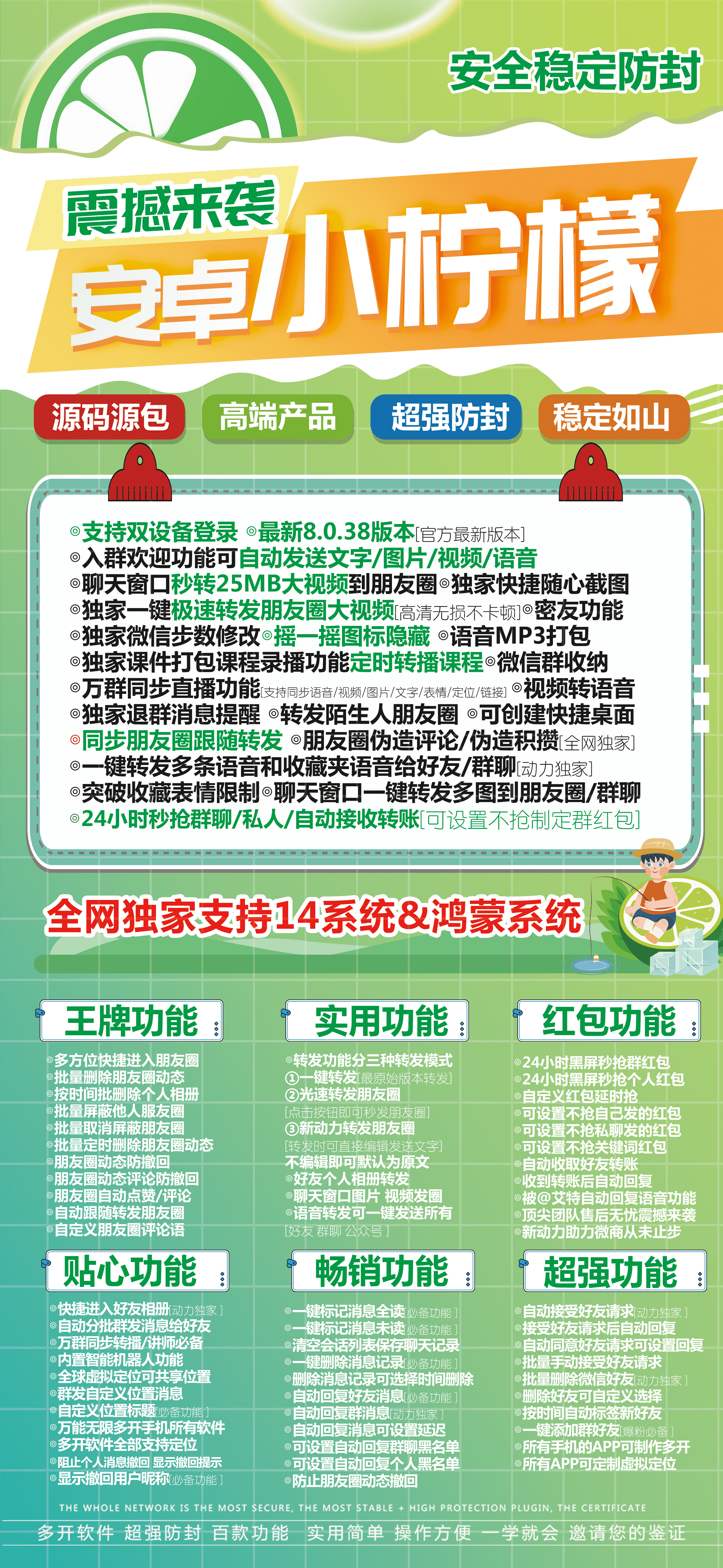  小柠檬（安卓） 支持最新14系统