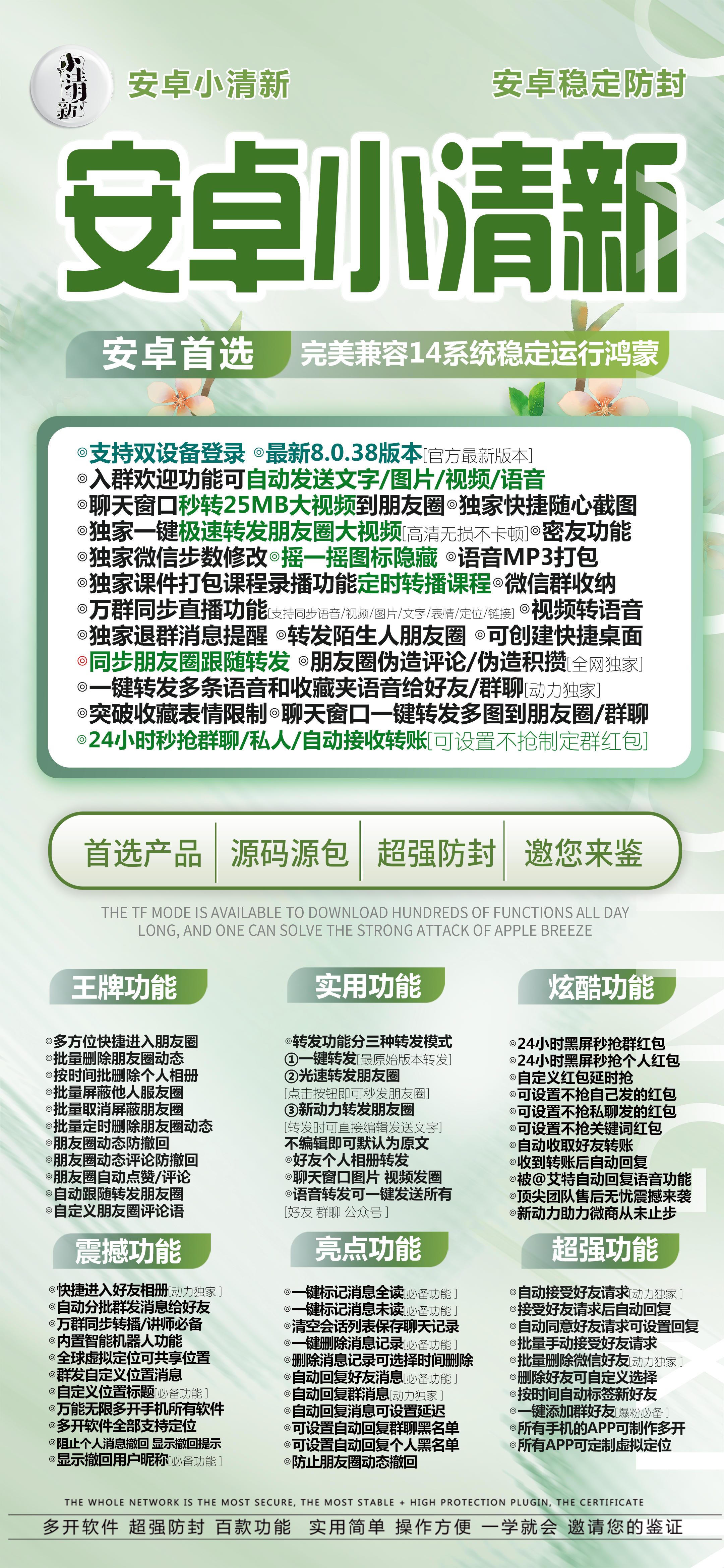 安卓小清新（力量同款）百款功能、丝滑体验