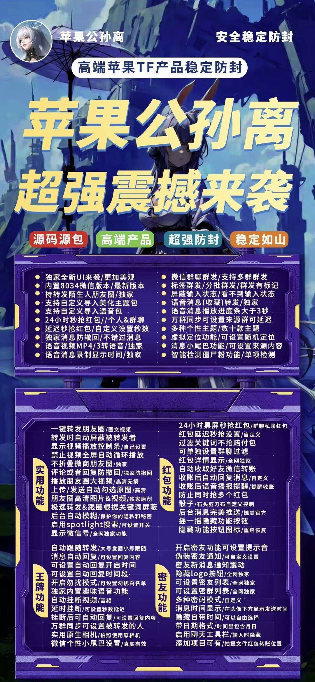 公孙离（百花香同款tf） 苹果软件
