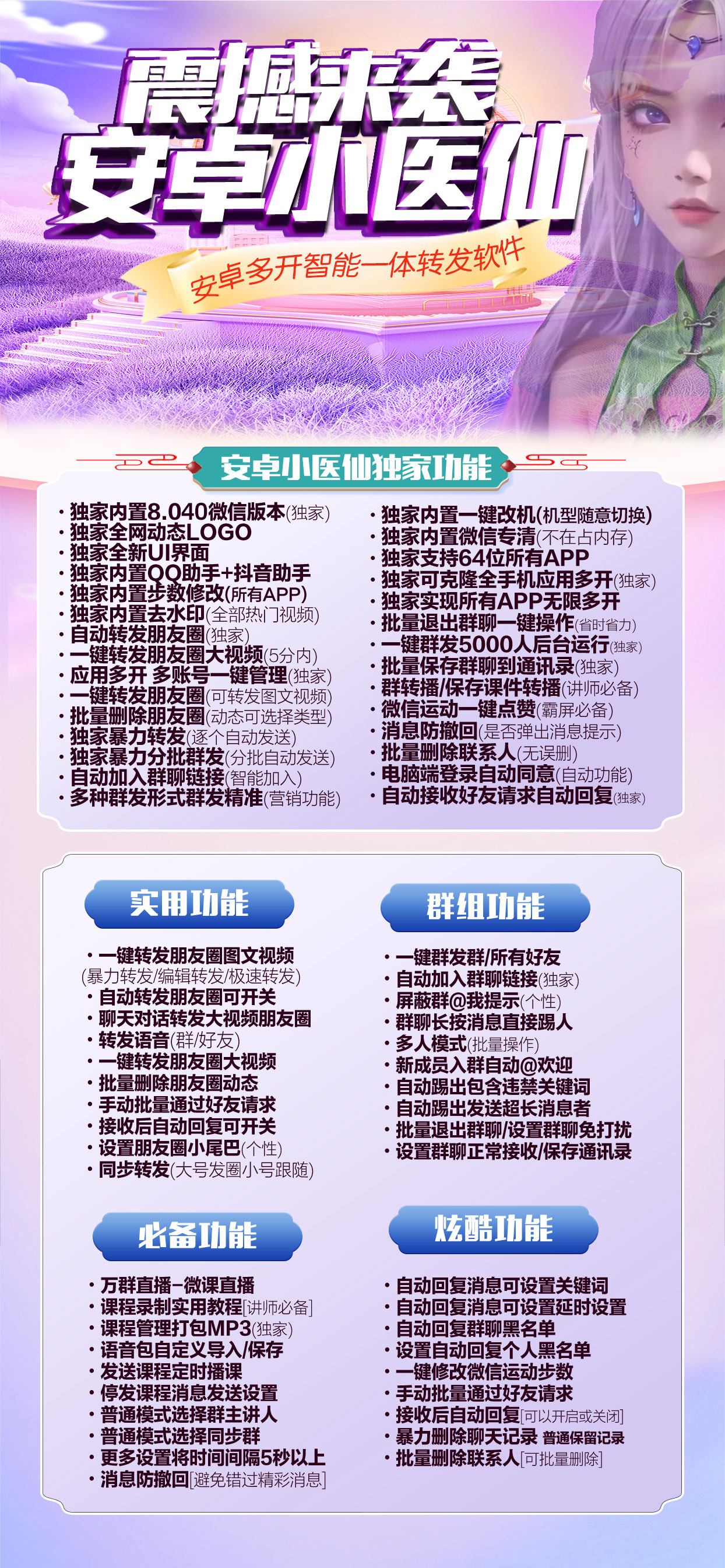安卓小医仙（美美酱新品）