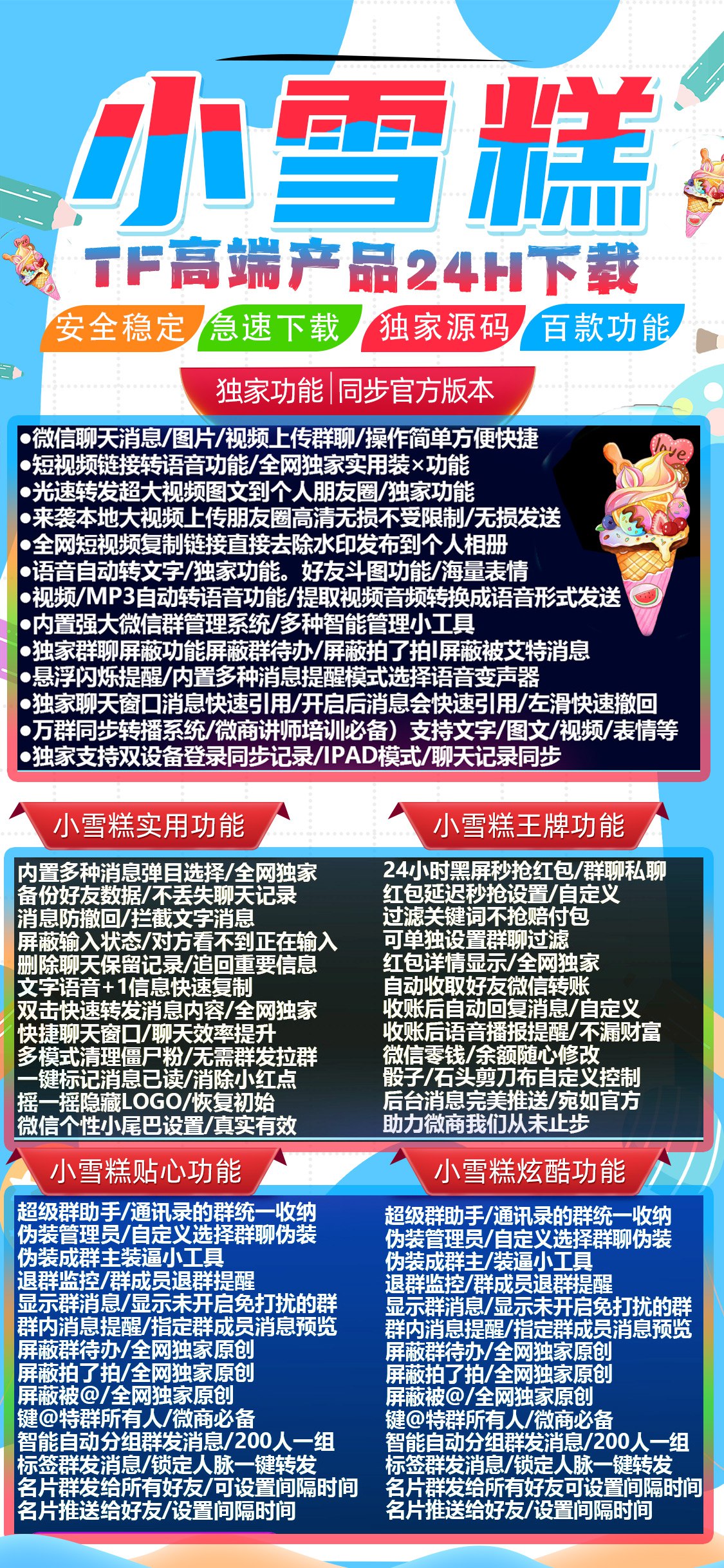 苹果小雪糕软件（TF产品下载）