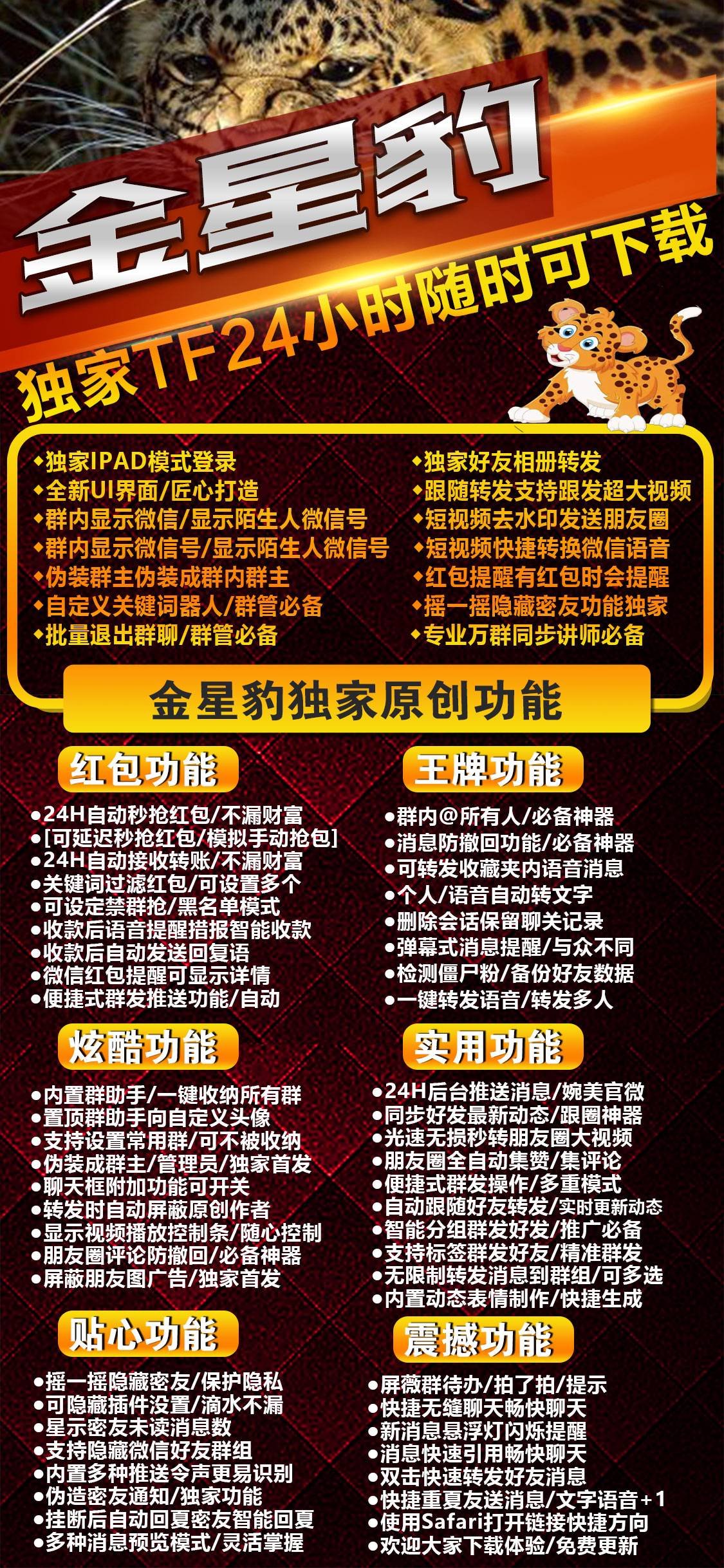 苹果金星豹（微神奇TF独角兽同款）