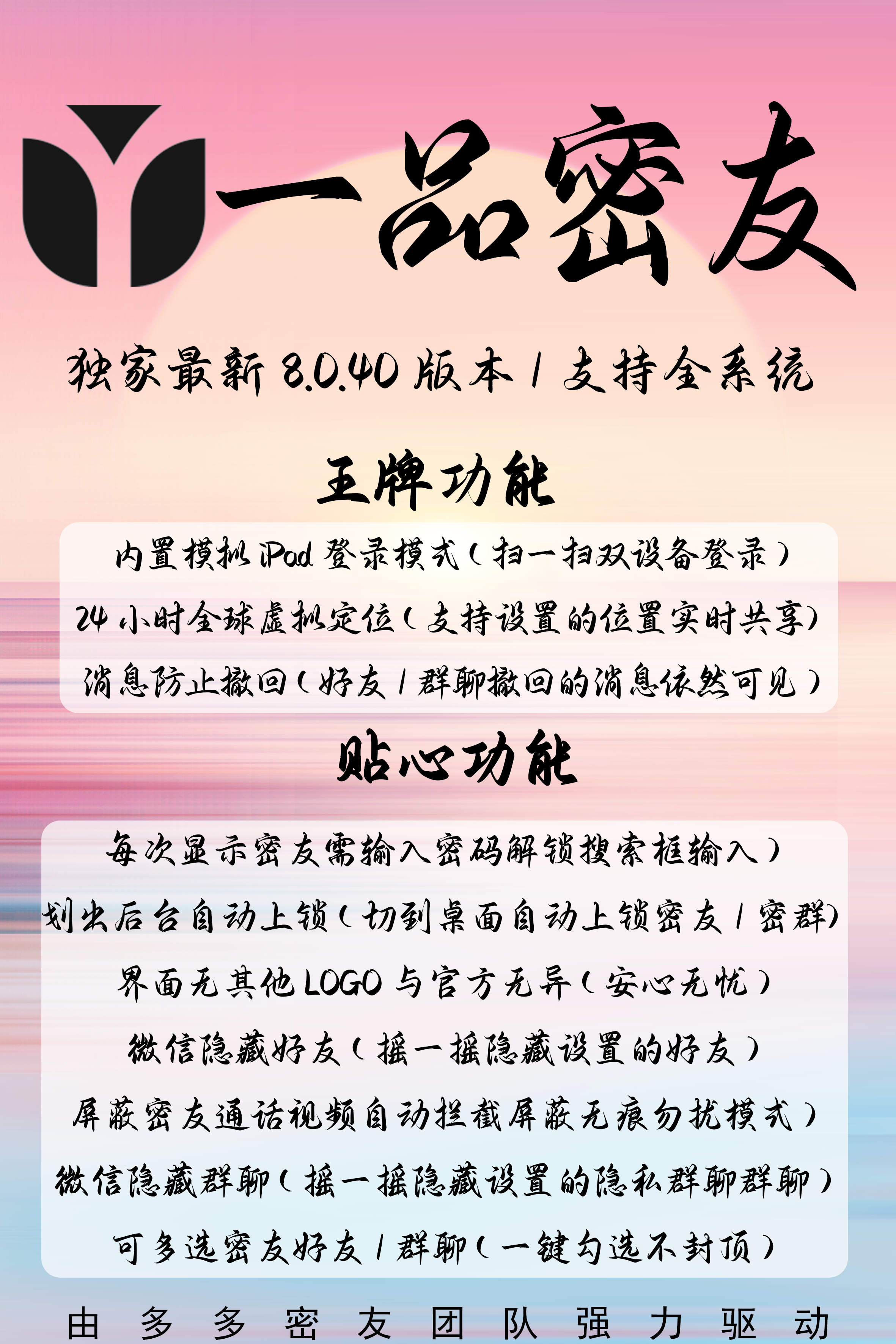 安卓一品密友：保护你的隐私和安全（独立三开带ipad模式）